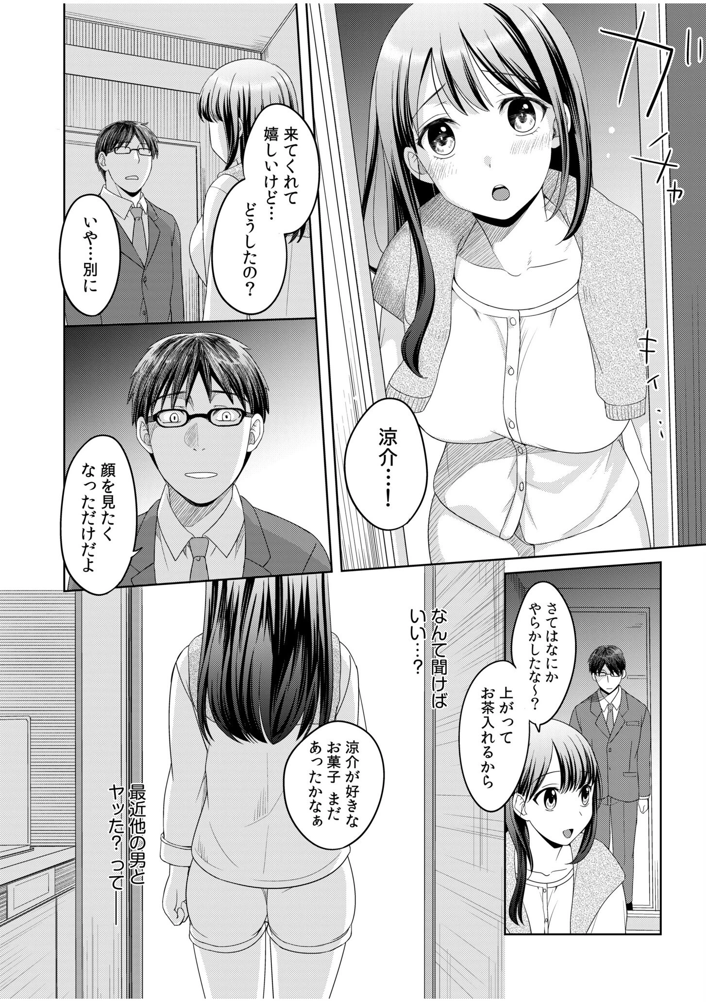親友に彼女が寝取られた話【電子単行本】【通常版】 10ページ