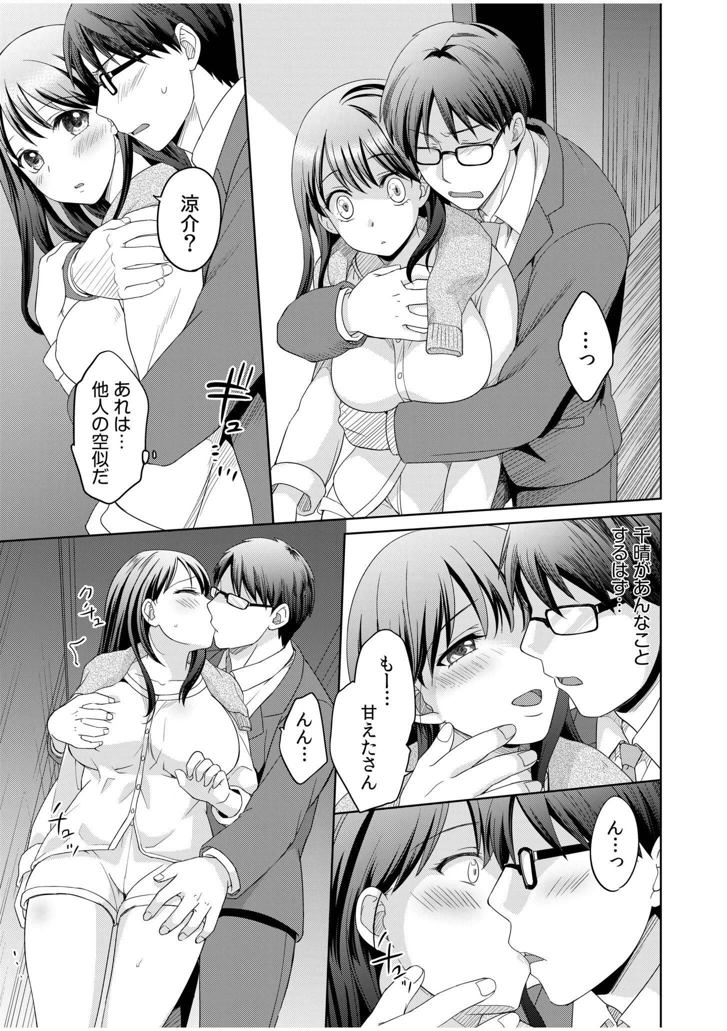 親友に彼女が寝取られた話【電子単行本】【通常版】 11ページ