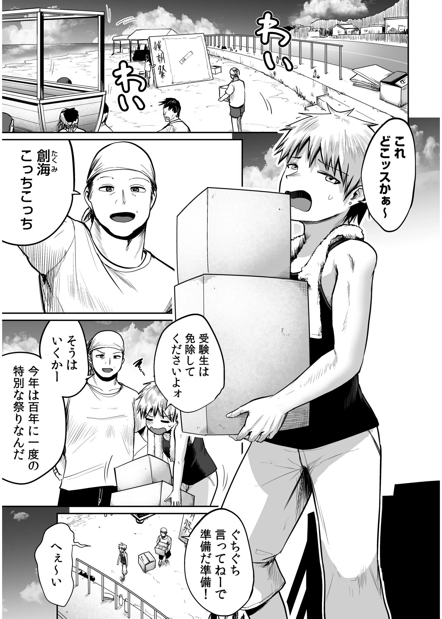 俺と先生の夏休み（2） 5ページ