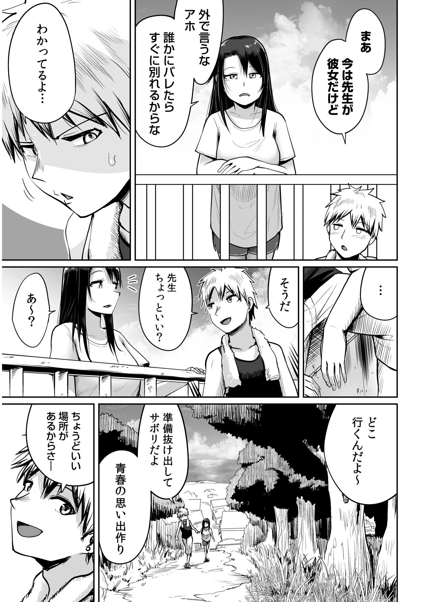 俺と先生の夏休み（2） 7ページ