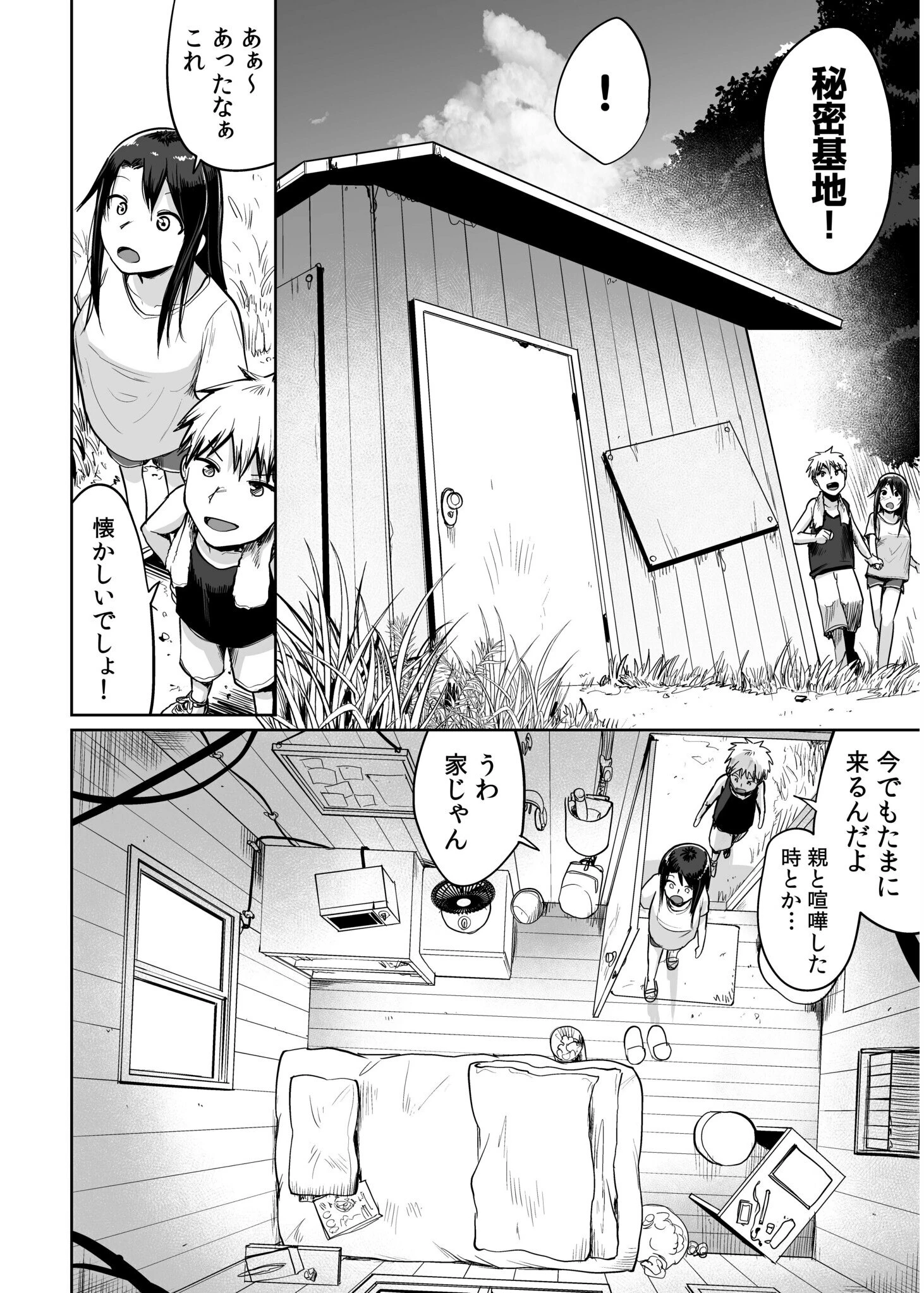 俺と先生の夏休み（2） 8ページ