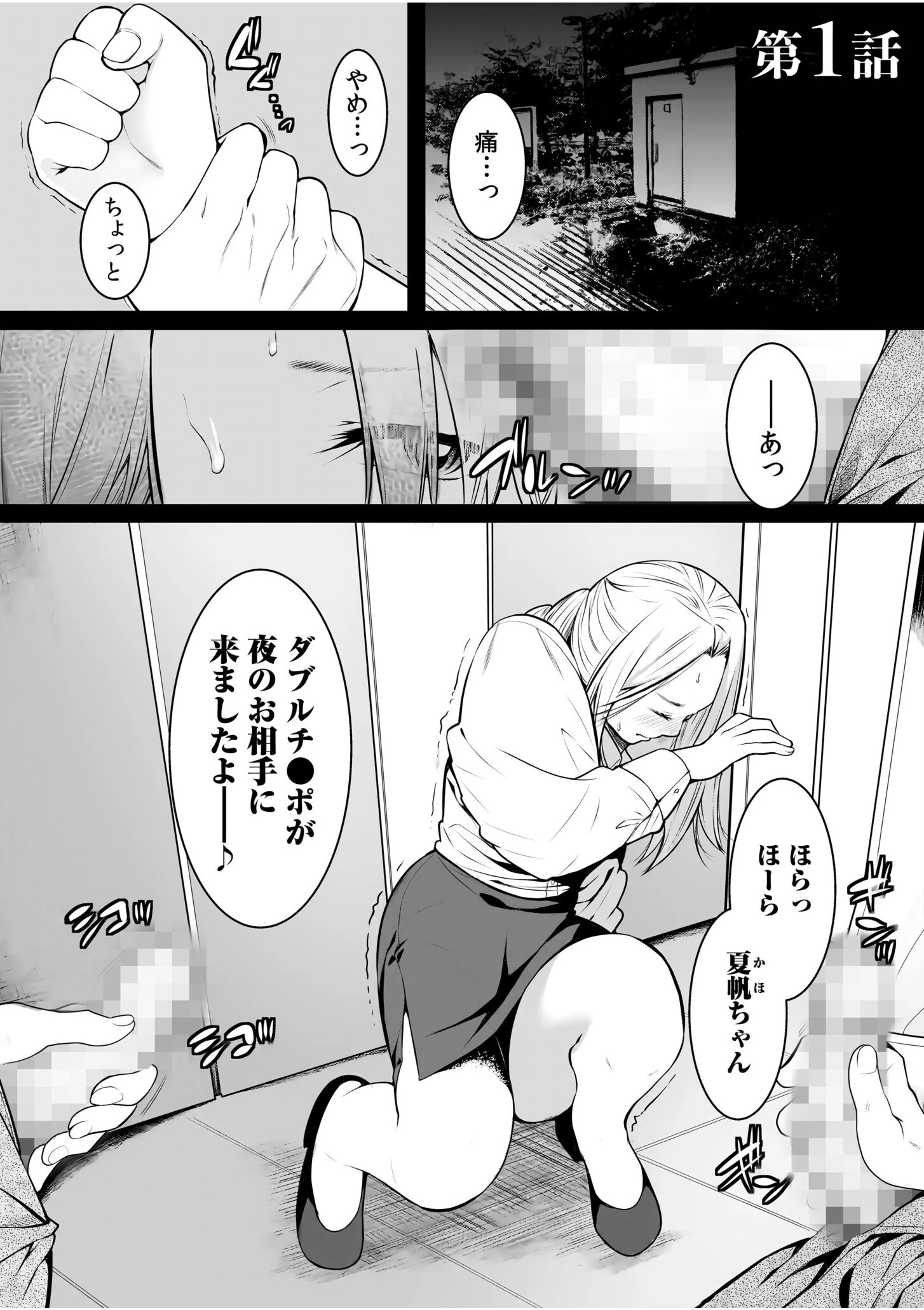 クズ教師に堕とされた学生妻〜毎日、中●しされて最後はメス堕ち〜【電子単行本】FANZA限定版 3ページ