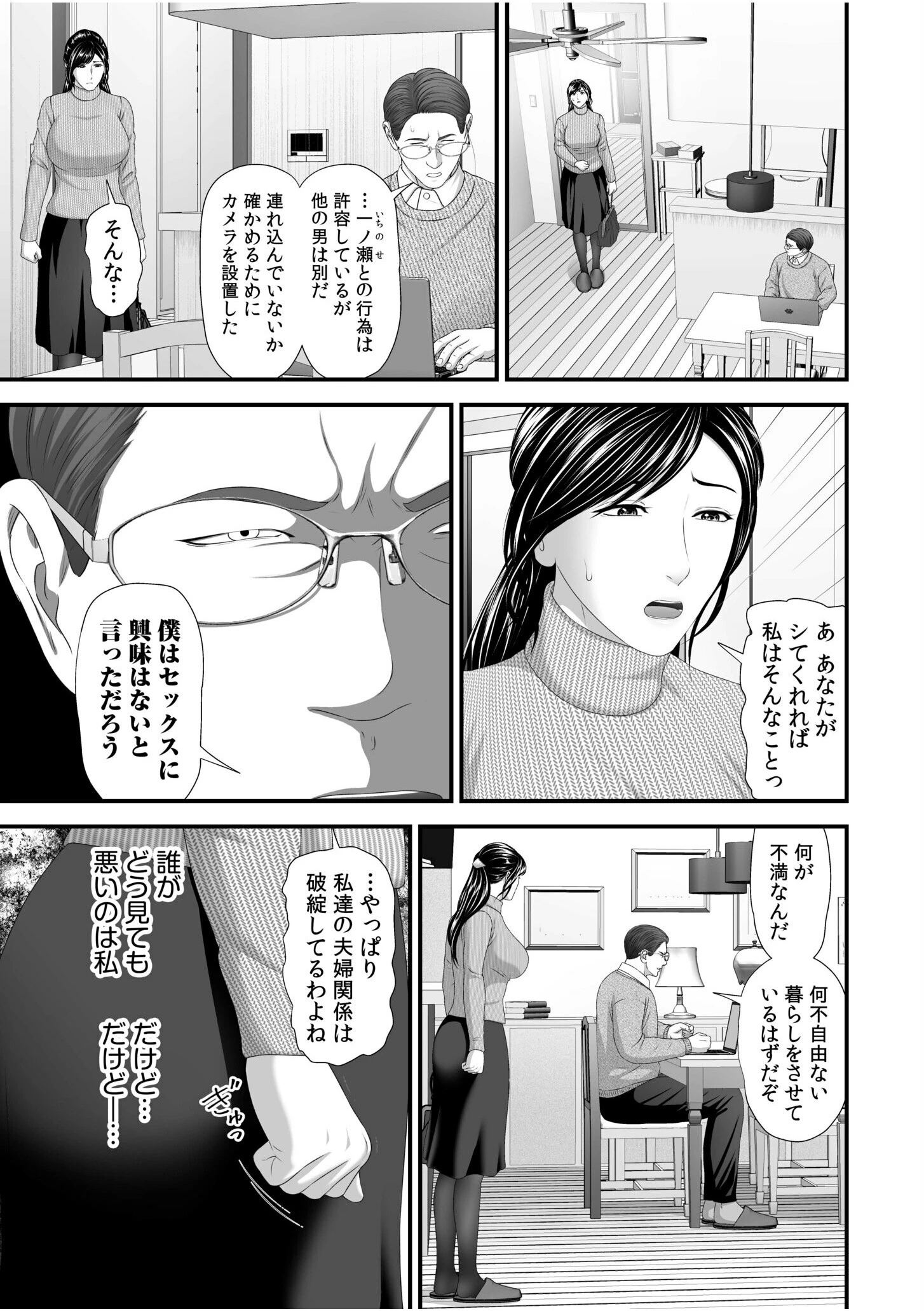 「妻を抱いてくれないか?」上司命令は憧れの女(ひと)との不貞SEX(4) 3ページ