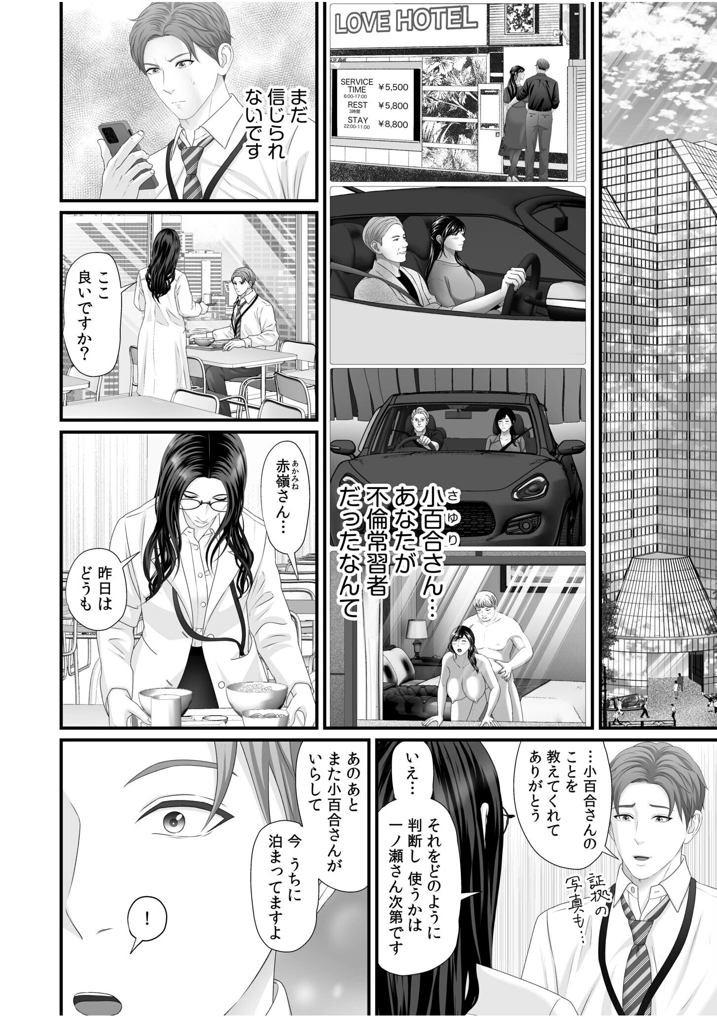 「妻を抱いてくれないか?」上司命令は憧れの女(ひと)との不貞SEX(4) 6ページ