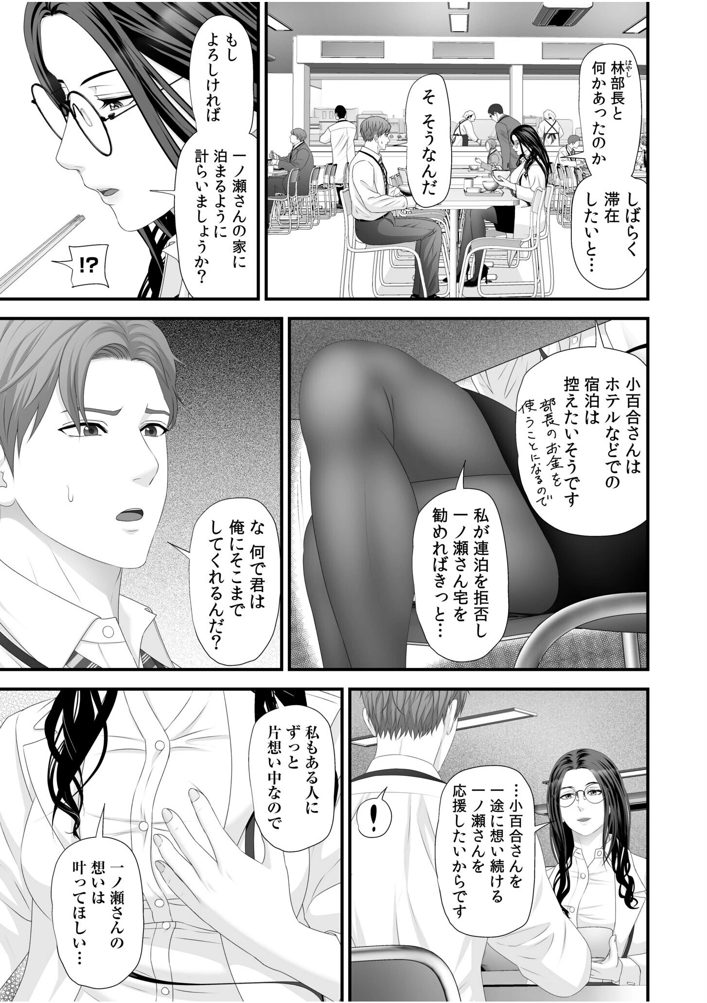 「妻を抱いてくれないか?」上司命令は憧れの女(ひと)との不貞SEX(4) 7ページ