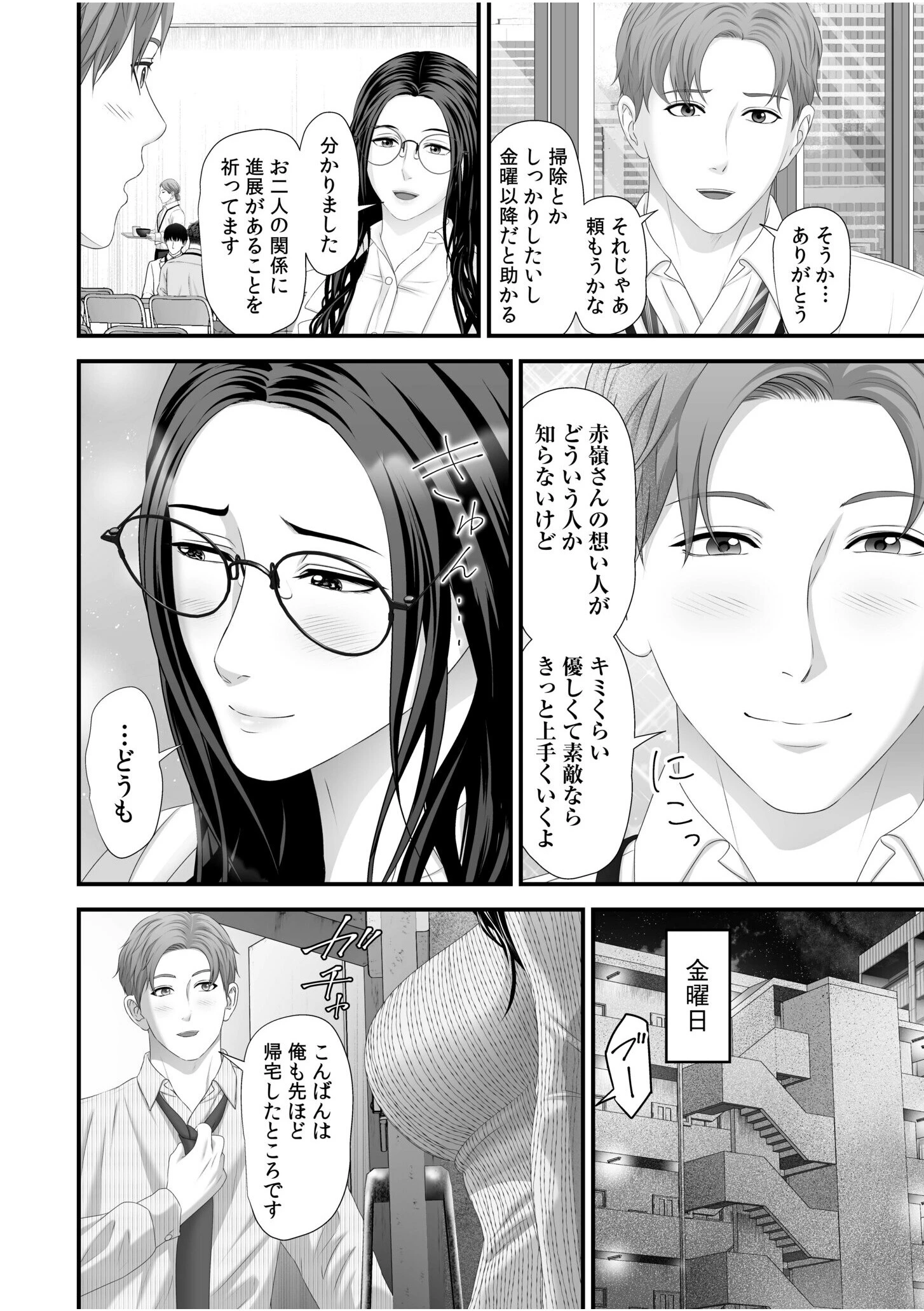 「妻を抱いてくれないか?」上司命令は憧れの女(ひと)との不貞SEX(4) 8ページ