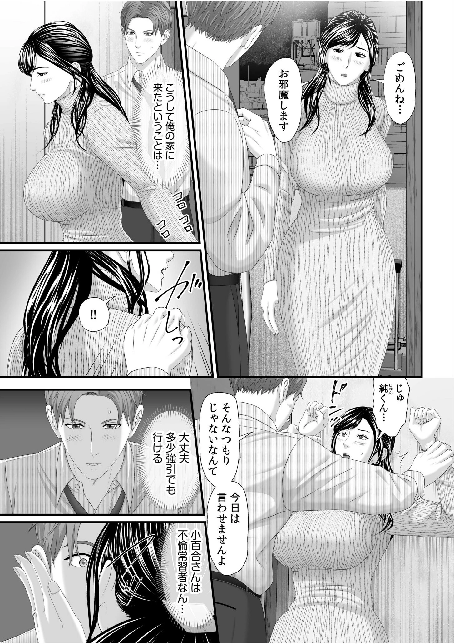 「妻を抱いてくれないか?」上司命令は憧れの女(ひと)との不貞SEX(4) 9ページ