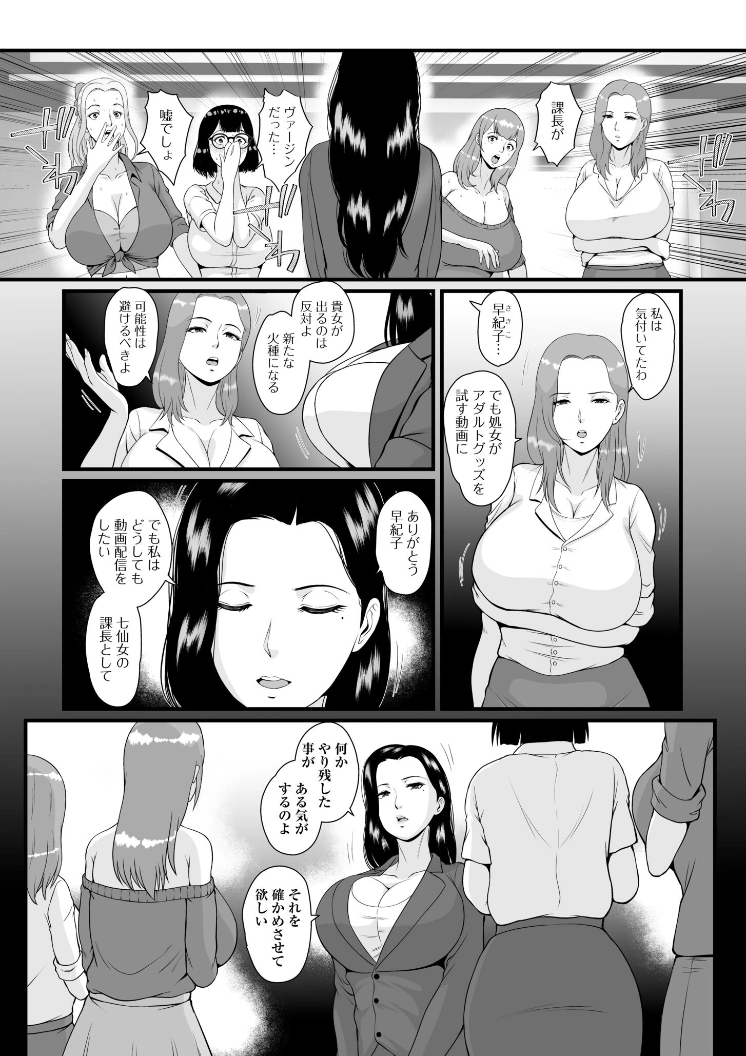 転職先が痴女まみれなんですがヤるしかないですよね(6) 4ページ