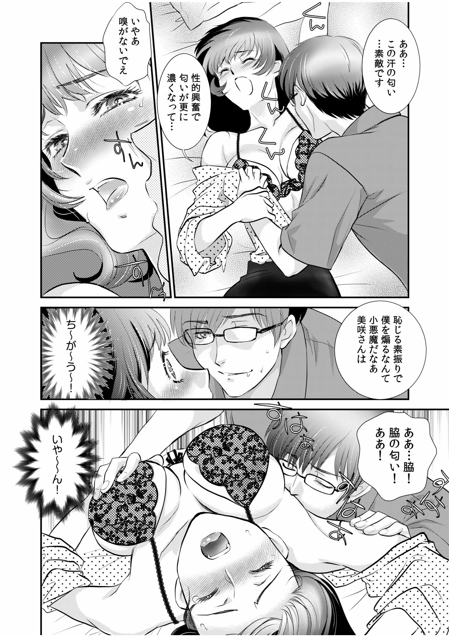 「人妻なのに…夫以外のアレを…」〜温泉旅行でビクビク美乳マッサージ〜【電子単行本】vol.2FANZA限定版 14ページ