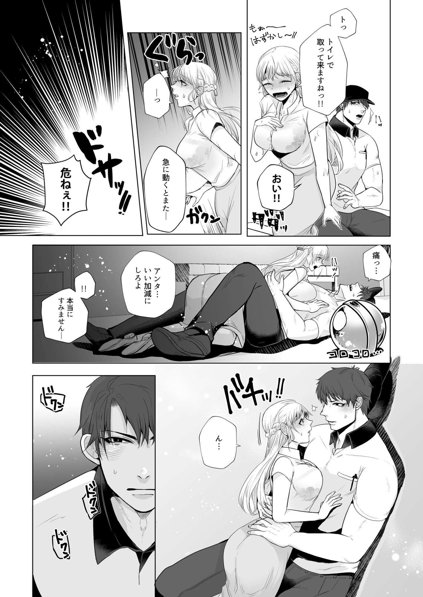 宅配男子と発情オトメ〜初めてなのに…奥までトントン絶頂SEX〜【電子単行本】【デジタル特装版】 12ページ