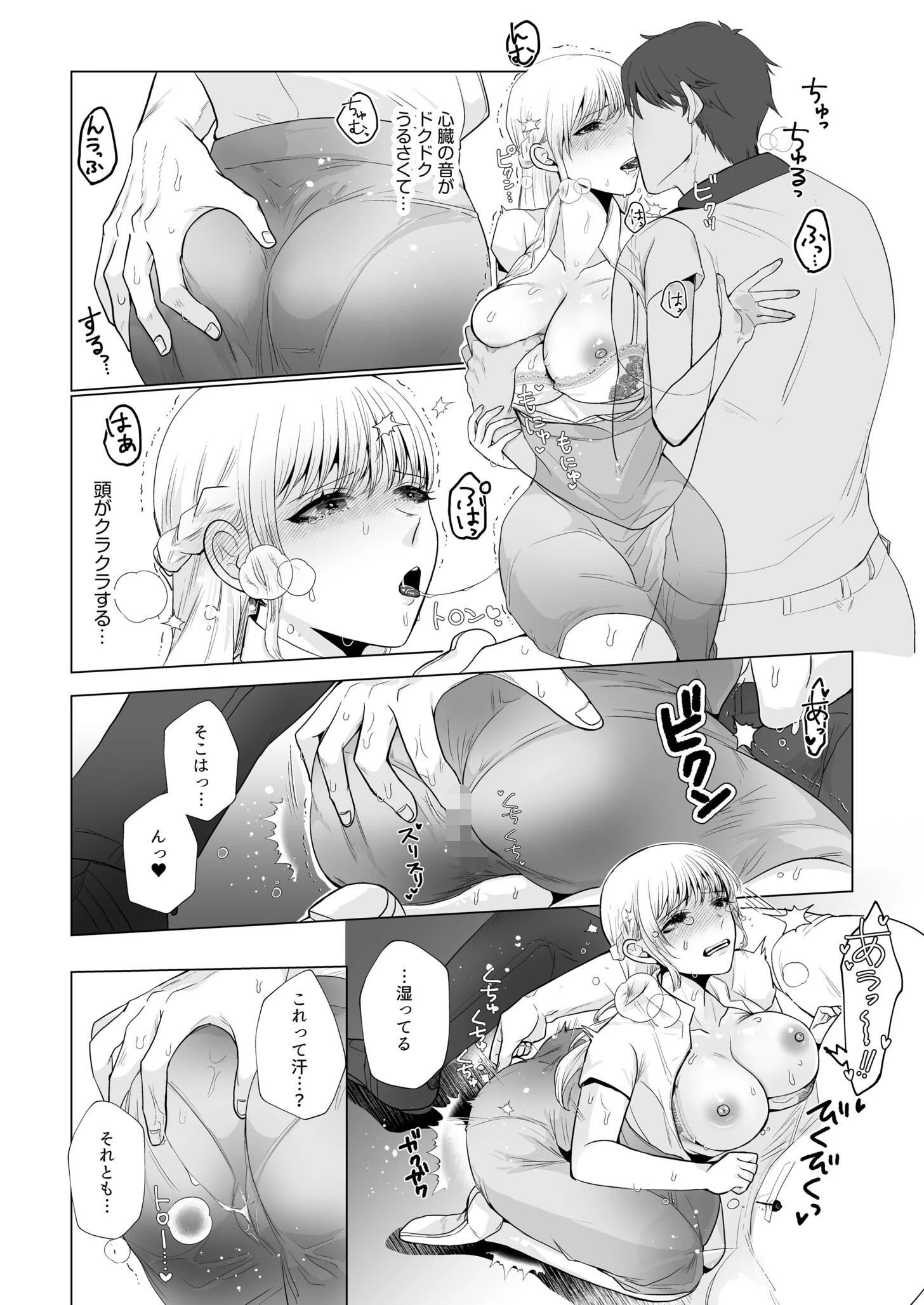 宅配男子と発情オトメ〜初めてなのに…奥までトントン絶頂SEX〜【電子単行本】【デジタル特装版】 15ページ