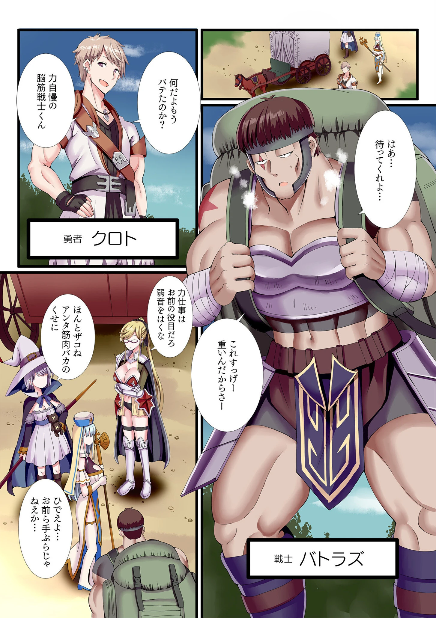 パーティ内できもがられた脳筋戦士の俺でもモテモテになることができました【電子単行本】【通常版】 4ページ