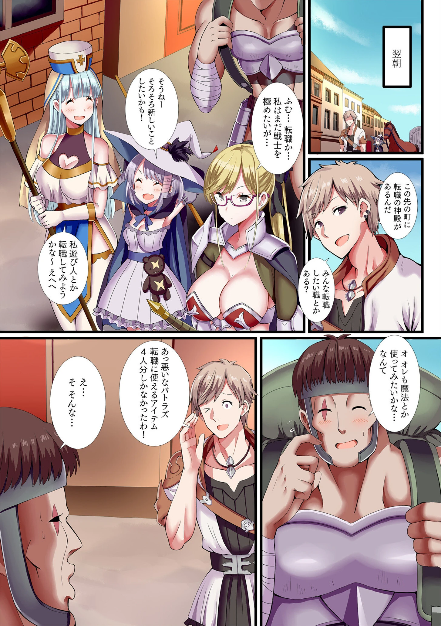 パーティ内できもがられた脳筋戦士の俺でもモテモテになることができました【電子単行本】【通常版】 7ページ