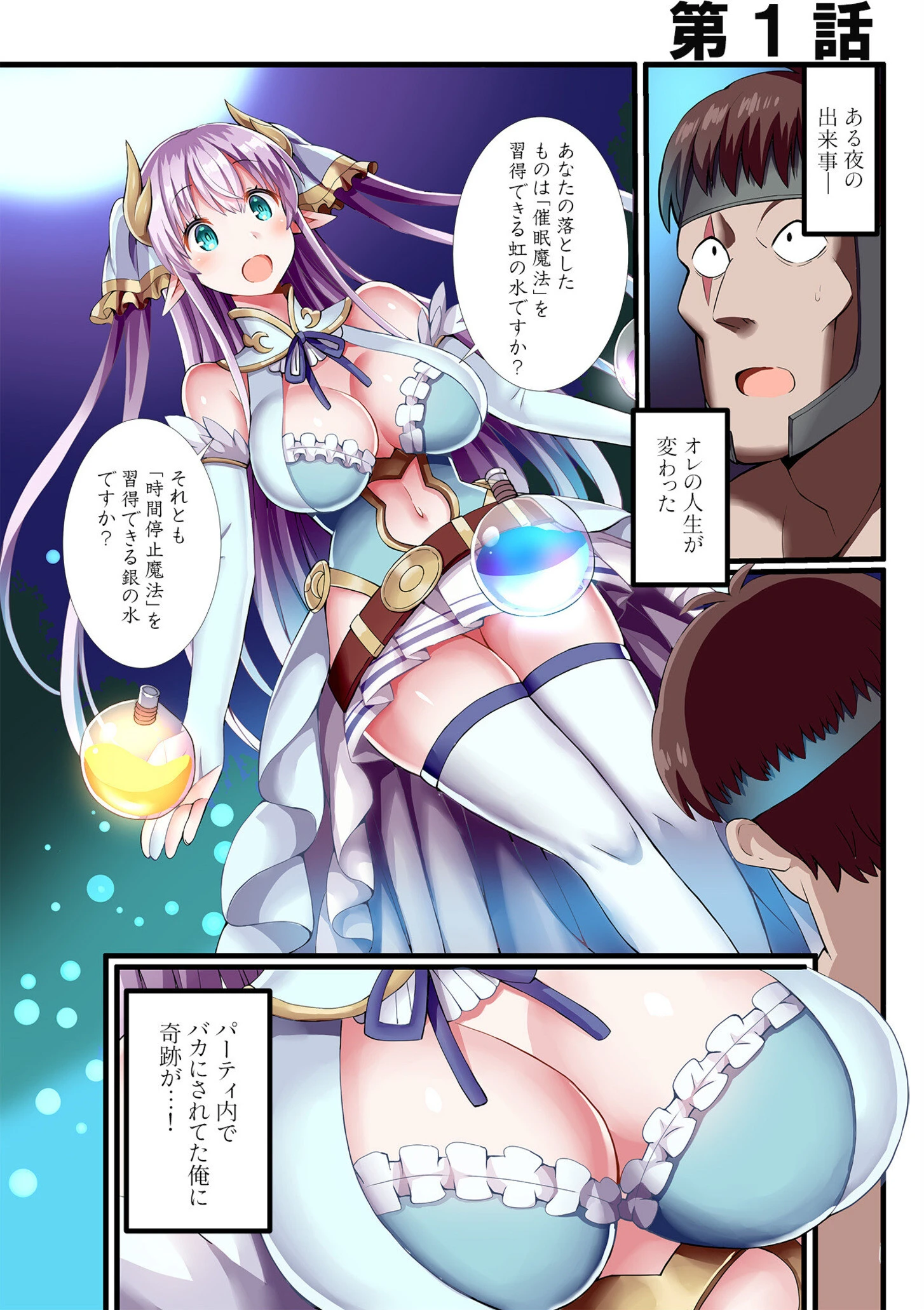 パーティ内できもがられた脳筋戦士の俺でもモテモテになることができました【電子単行本】【デジタル特装版】 3ページ