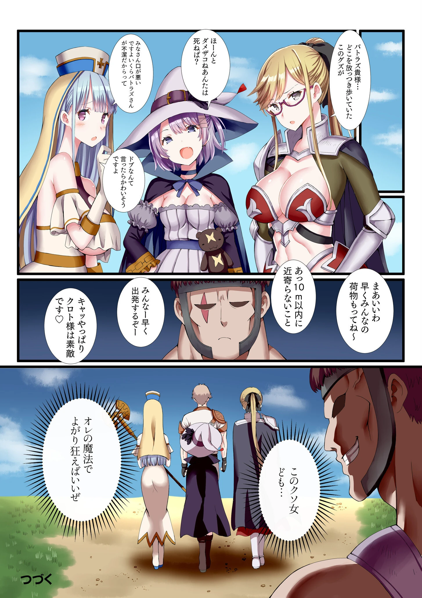 パーティ内できもがられた脳筋戦士の俺でもモテモテになることができました【電子単行本】【デジタル特装版】 26ページ