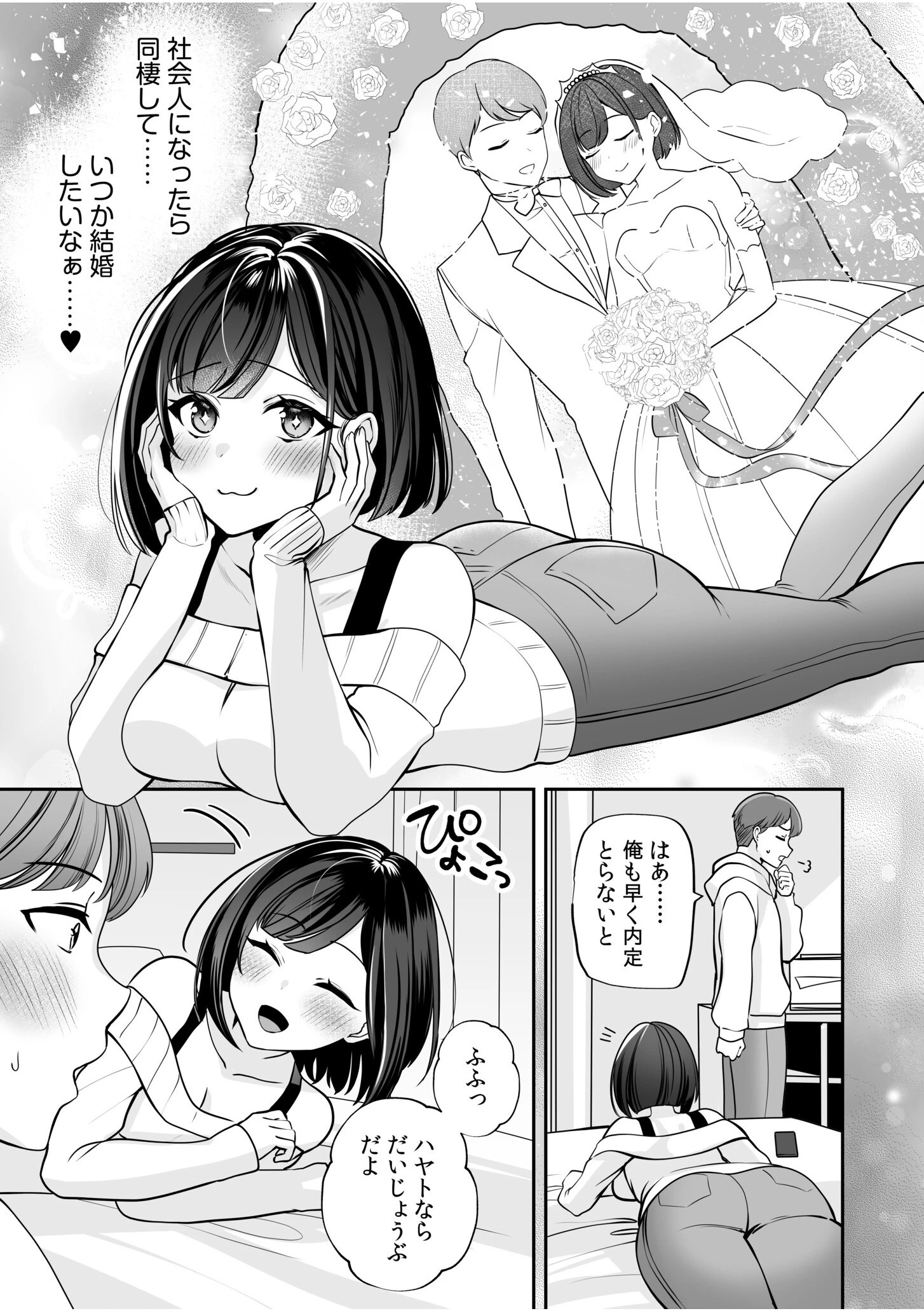 バレなきゃいいと思ってた（1）〜大嫌いな陰キャニートといつでもどこでも変態SEX〜 5ページ