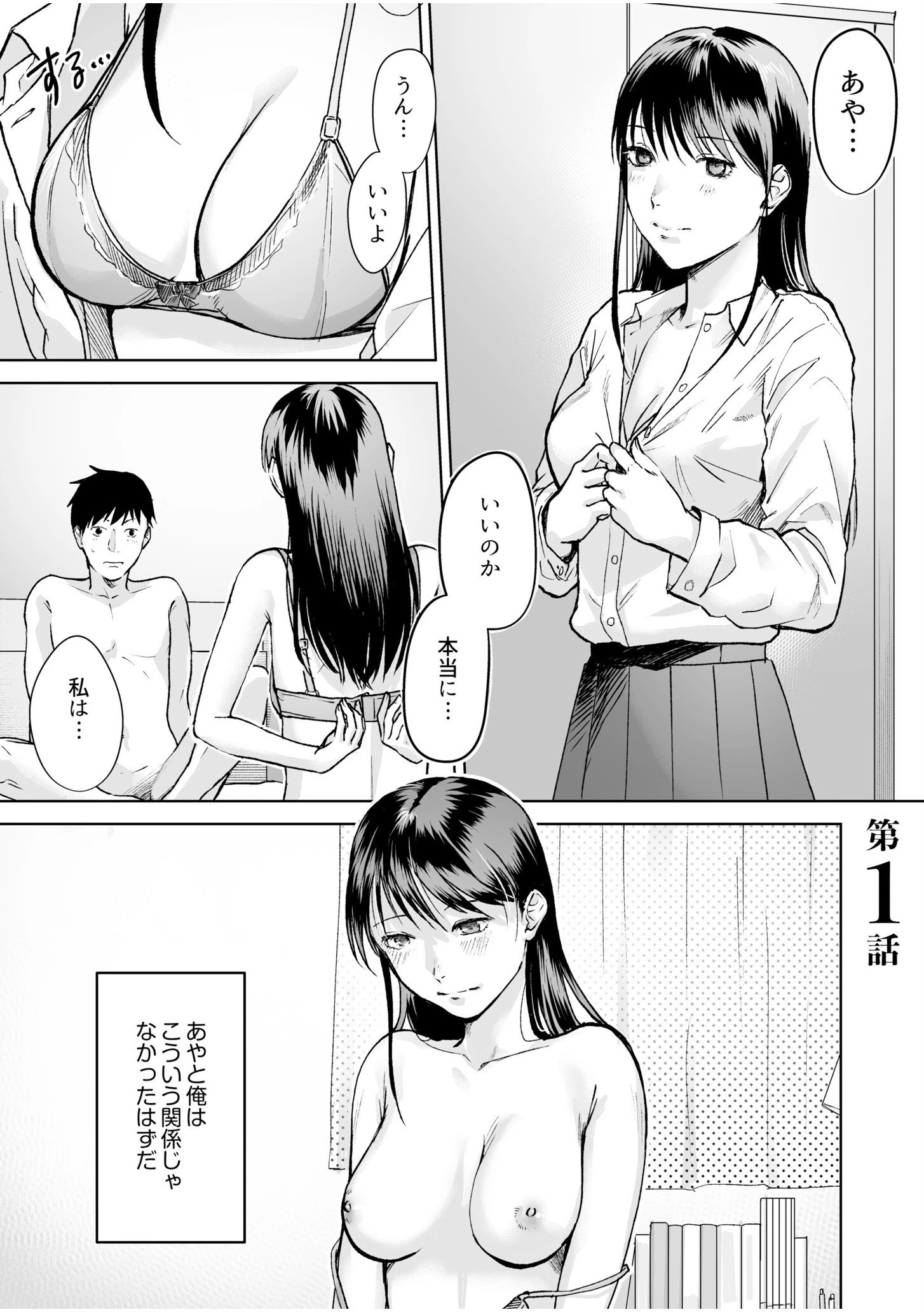 親には言えないオトナの時間 case.1〜小野田あやの場合〜【通常版】 3ページ