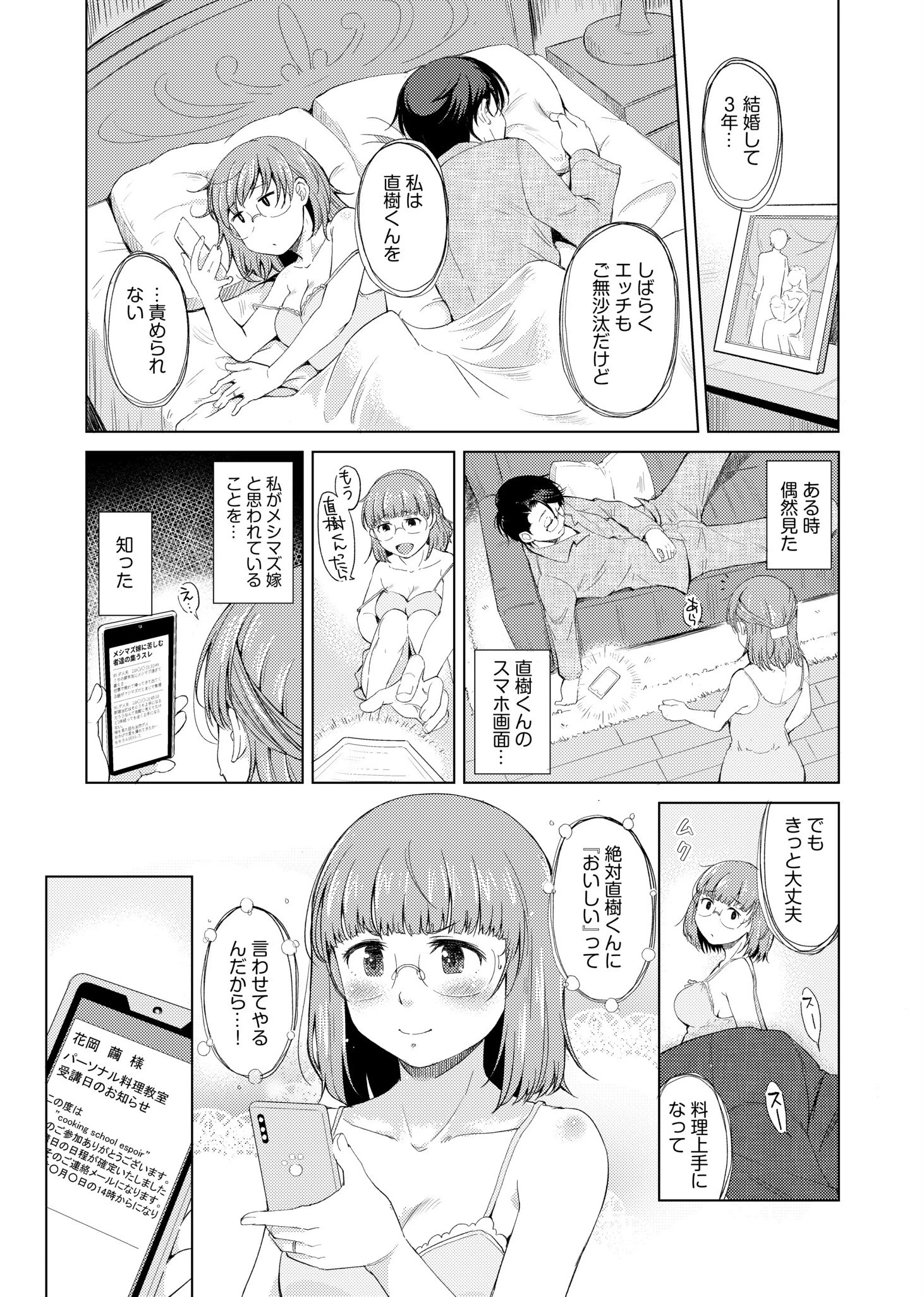 元カレ料理人との再会は、夫には言えない淫らなレッスン(1) 6ページ