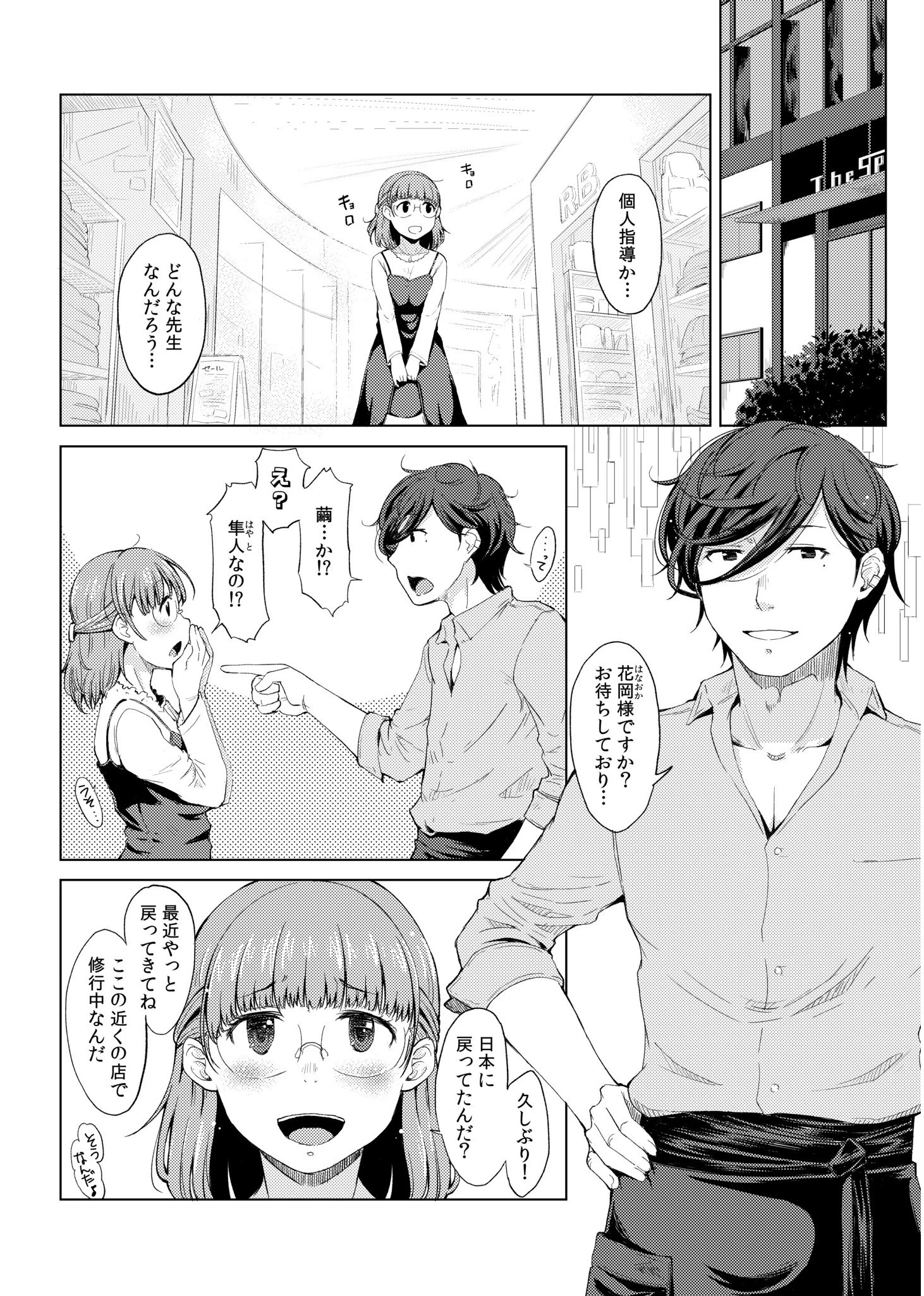 元カレ料理人との再会は、夫には言えない淫らなレッスン(1) 7ページ