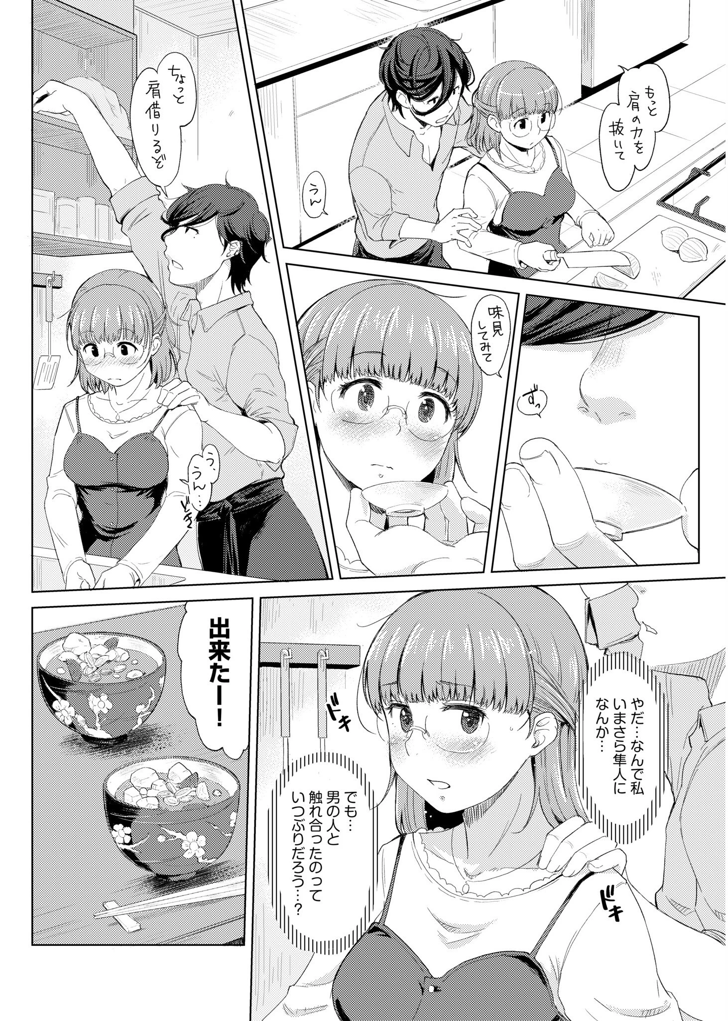 元カレ料理人との再会は、夫には言えない淫らなレッスン(1) 11ページ