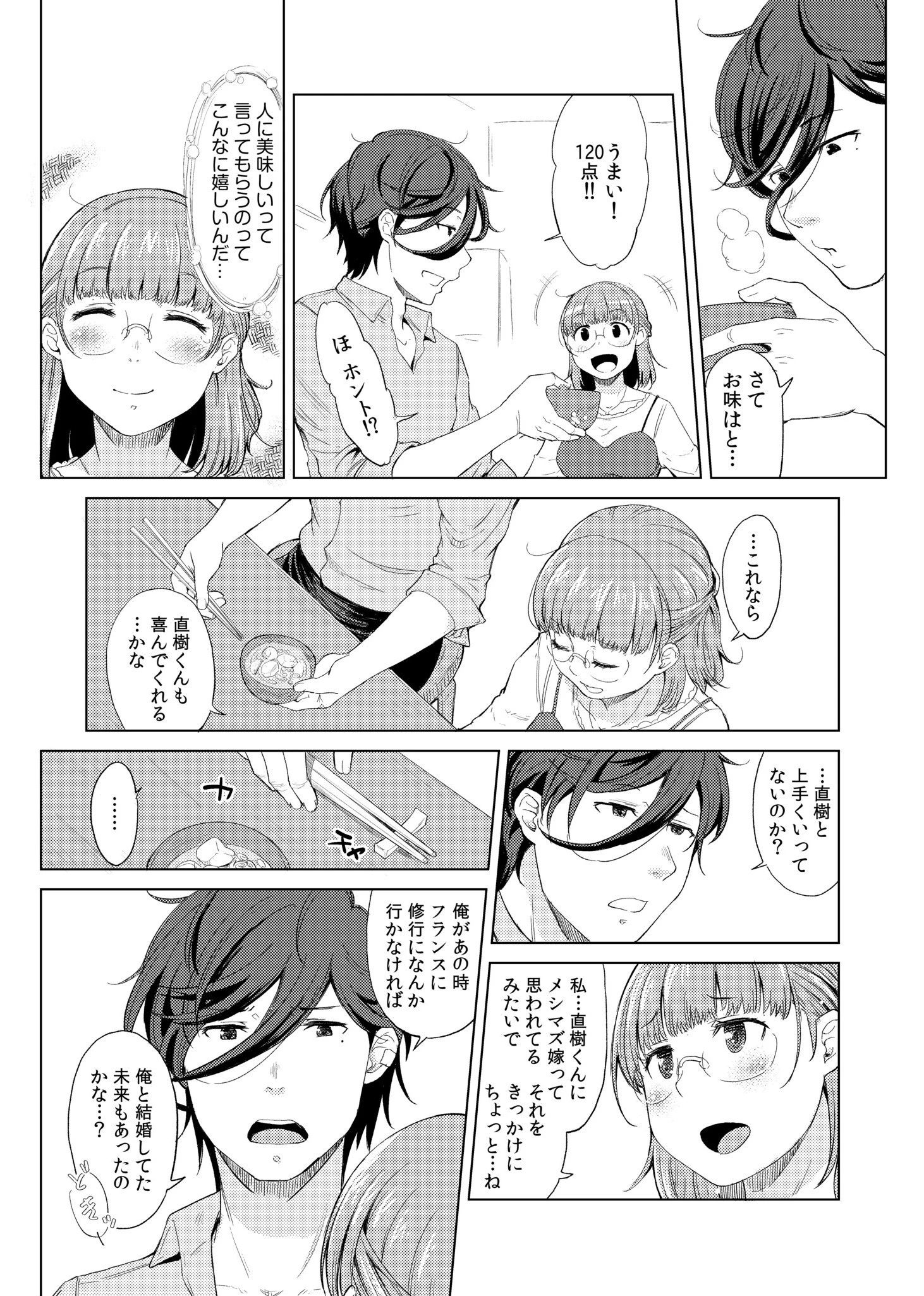 元カレ料理人との再会は、夫には言えない淫らなレッスン(1) 12ページ