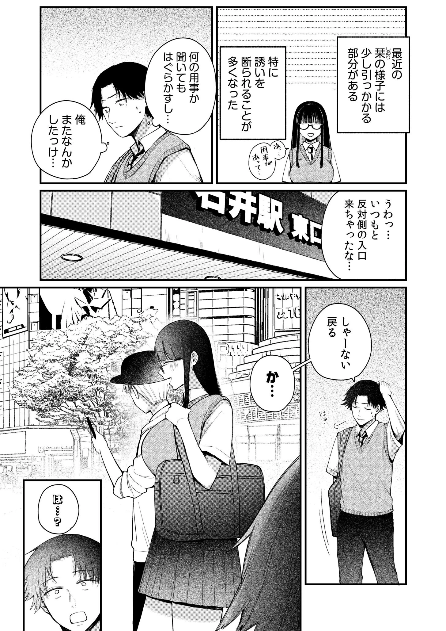 後ろの席の無口な彼女に主導権もチ●コも握られた話（8） 4ページ