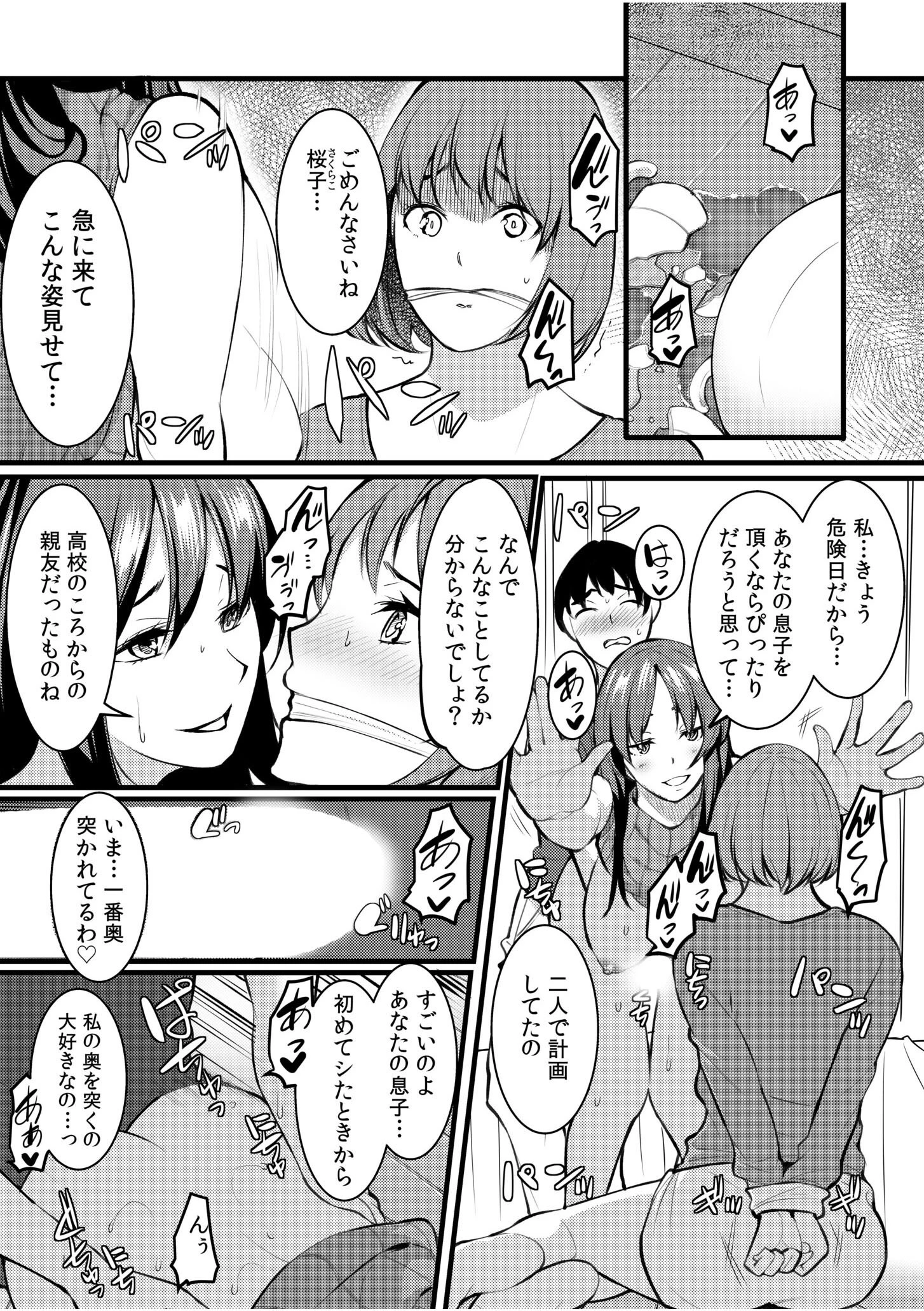 夫以外の男と、今からセックスします。「アナタじゃ届かないココ…愛してくれるの…」【合冊版】 5ページ