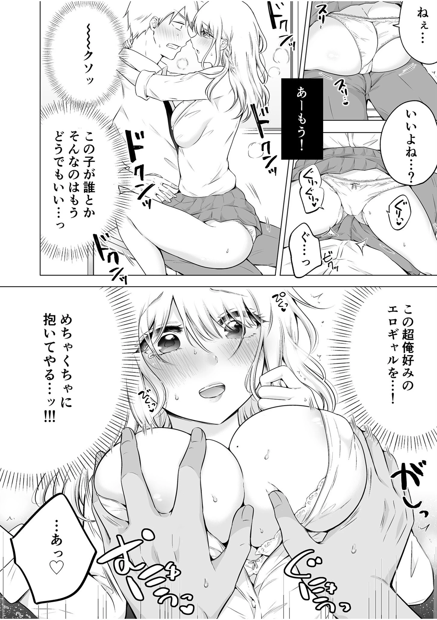 「私以外を抱かないで…」〜拗らせギャルの即イキご奉仕SEX〜【電子単行本】【通常版】 12ページ