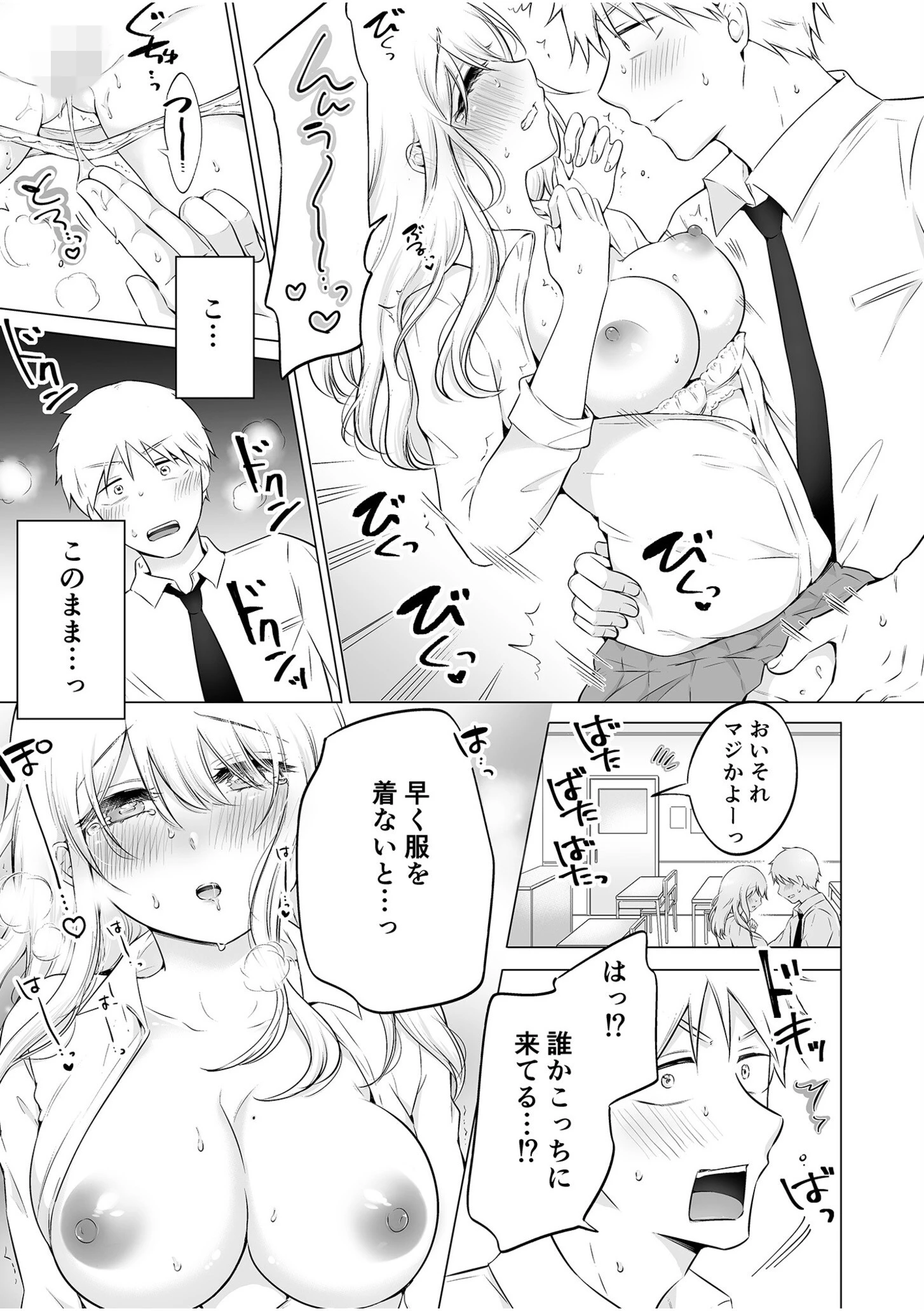 「私以外を抱かないで…」〜拗らせギャルの即イキご奉仕SEX〜【電子単行本】【通常版】 15ページ