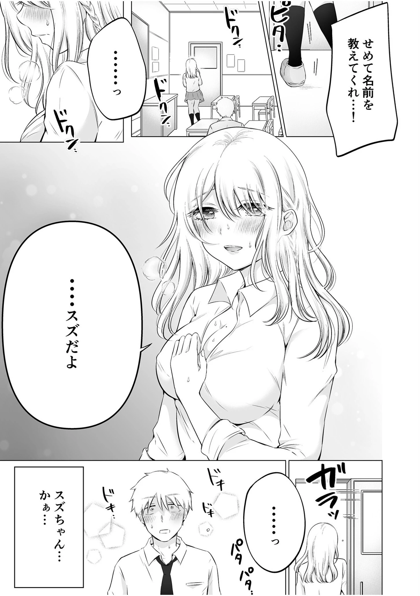 「私以外を抱かないで…」〜拗らせギャルの即イキご奉仕SEX〜【電子単行本】【通常版】 23ページ