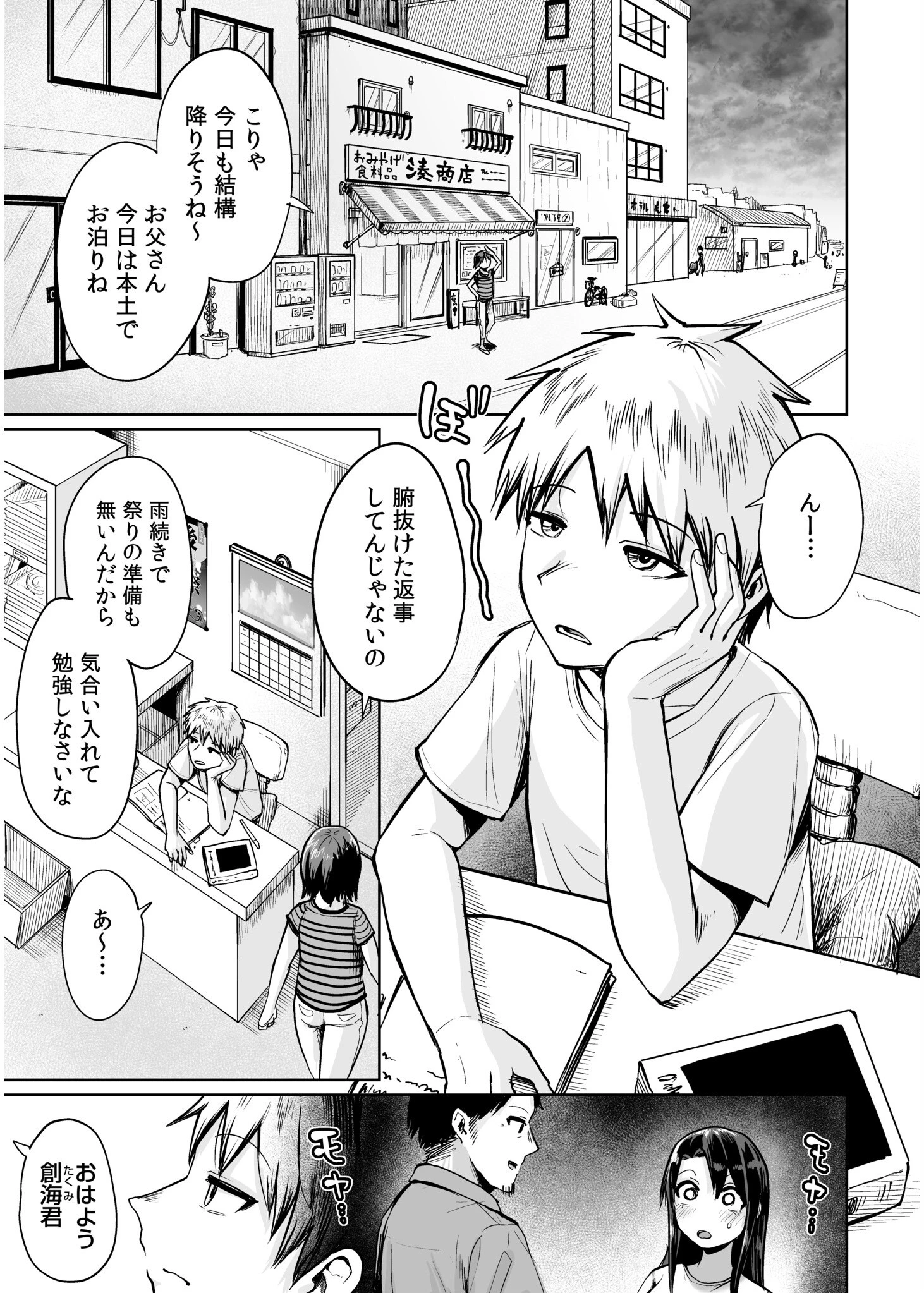 俺と先生の夏休み（3） 3ページ