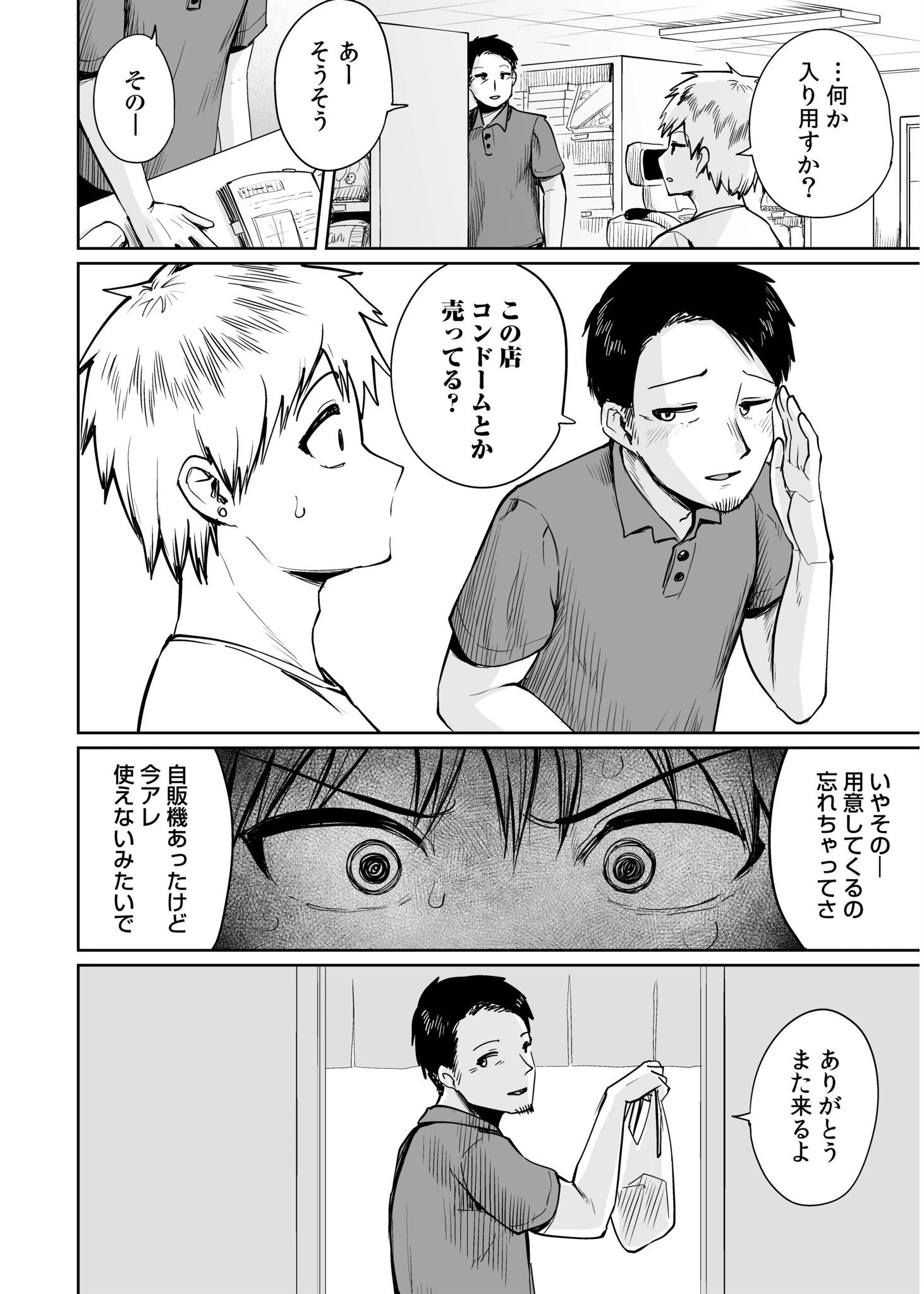 俺と先生の夏休み（3） 6ページ