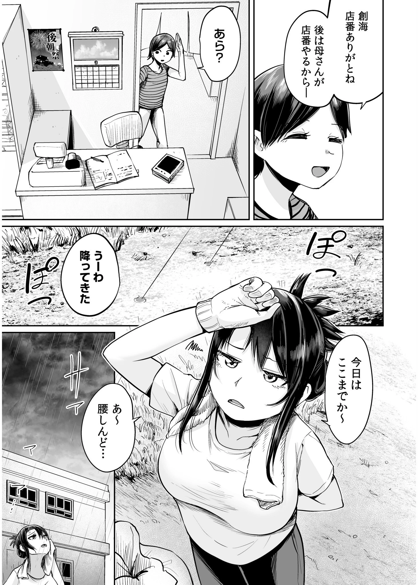 俺と先生の夏休み（3） 7ページ