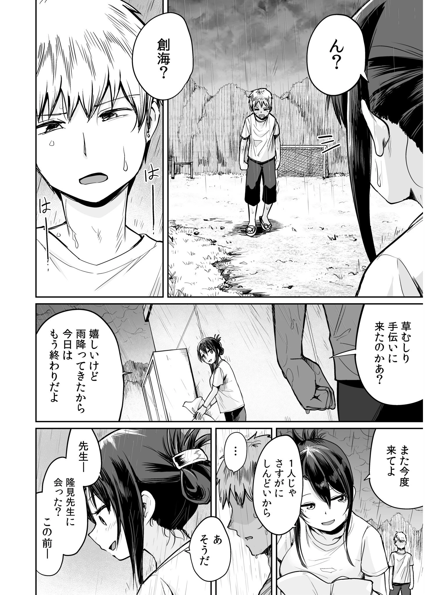俺と先生の夏休み（3） 8ページ