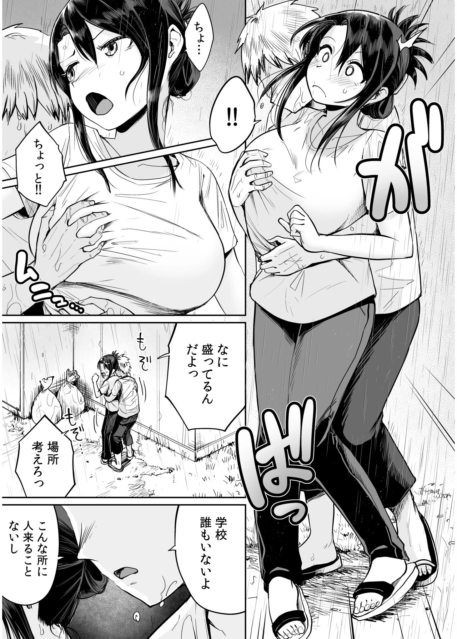 俺と先生の夏休み（3） 9ページ