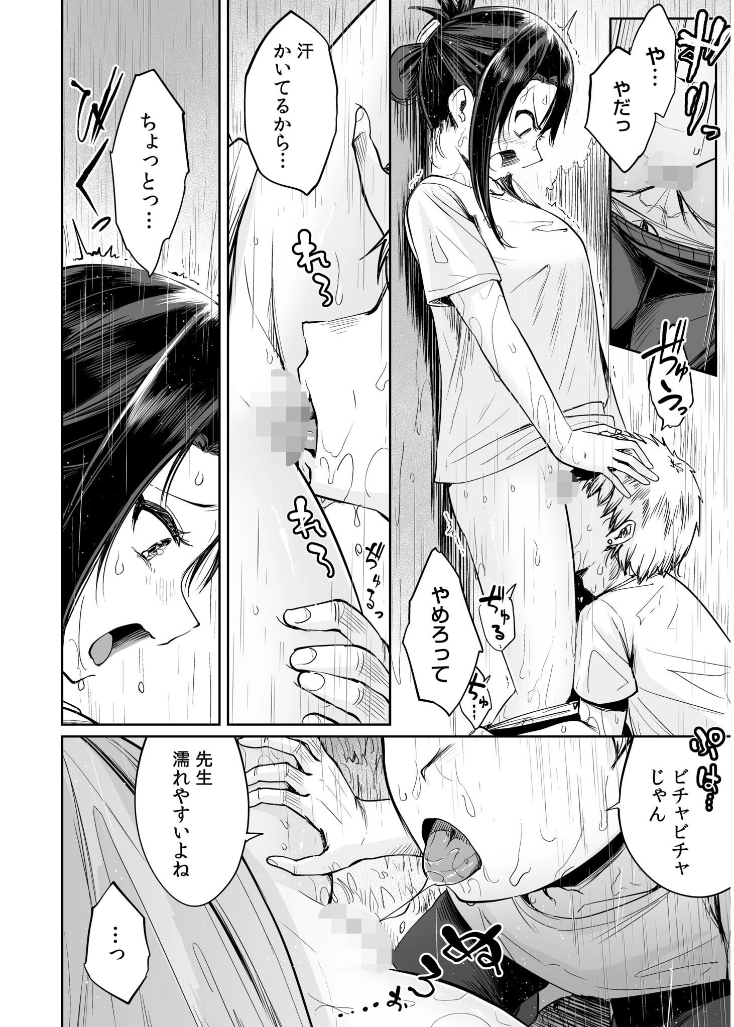 俺と先生の夏休み（3） 10ページ