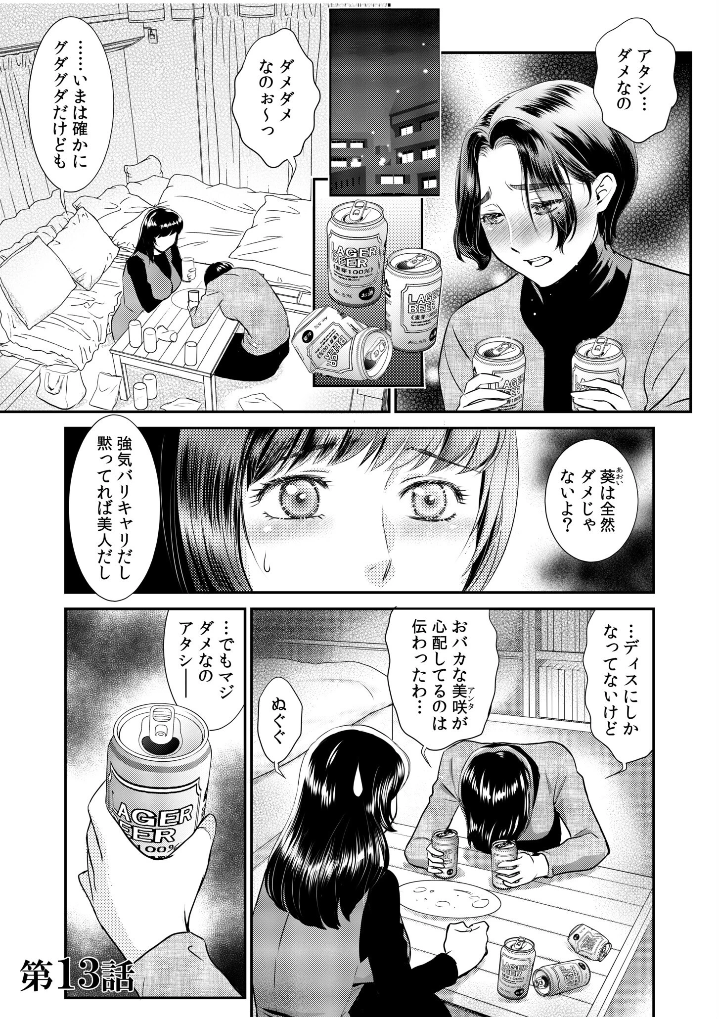 「人妻なのに…夫以外のアレを…」〜温泉旅行でビクビク美乳マッサージ〜【電子単行本】vol.3【通常版】 3ページ