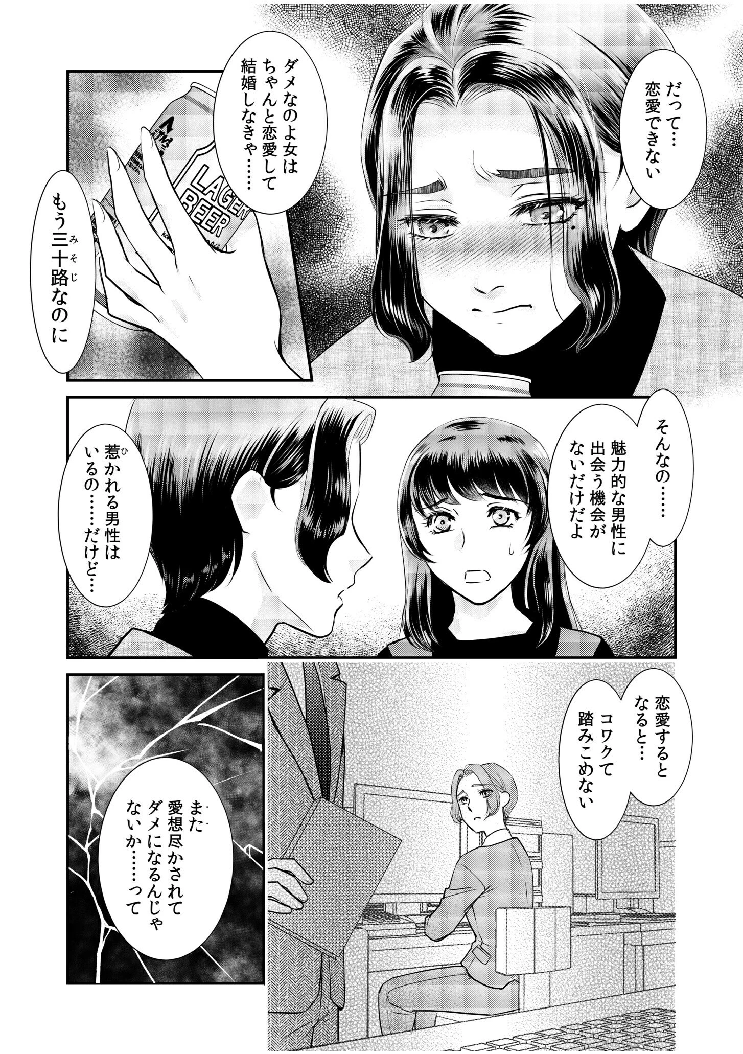 「人妻なのに…夫以外のアレを…」〜温泉旅行でビクビク美乳マッサージ〜【電子単行本】vol.3【通常版】 4ページ