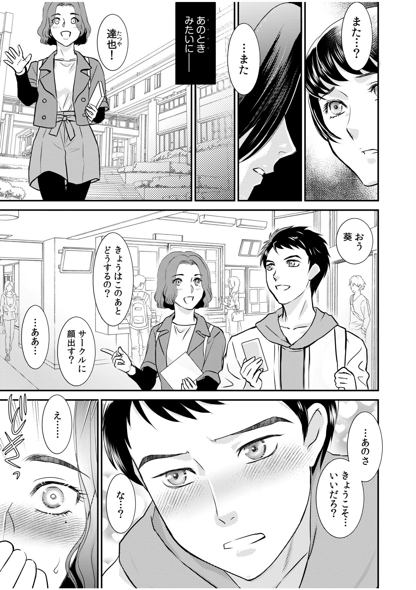 「人妻なのに…夫以外のアレを…」〜温泉旅行でビクビク美乳マッサージ〜【電子単行本】vol.3【通常版】 5ページ