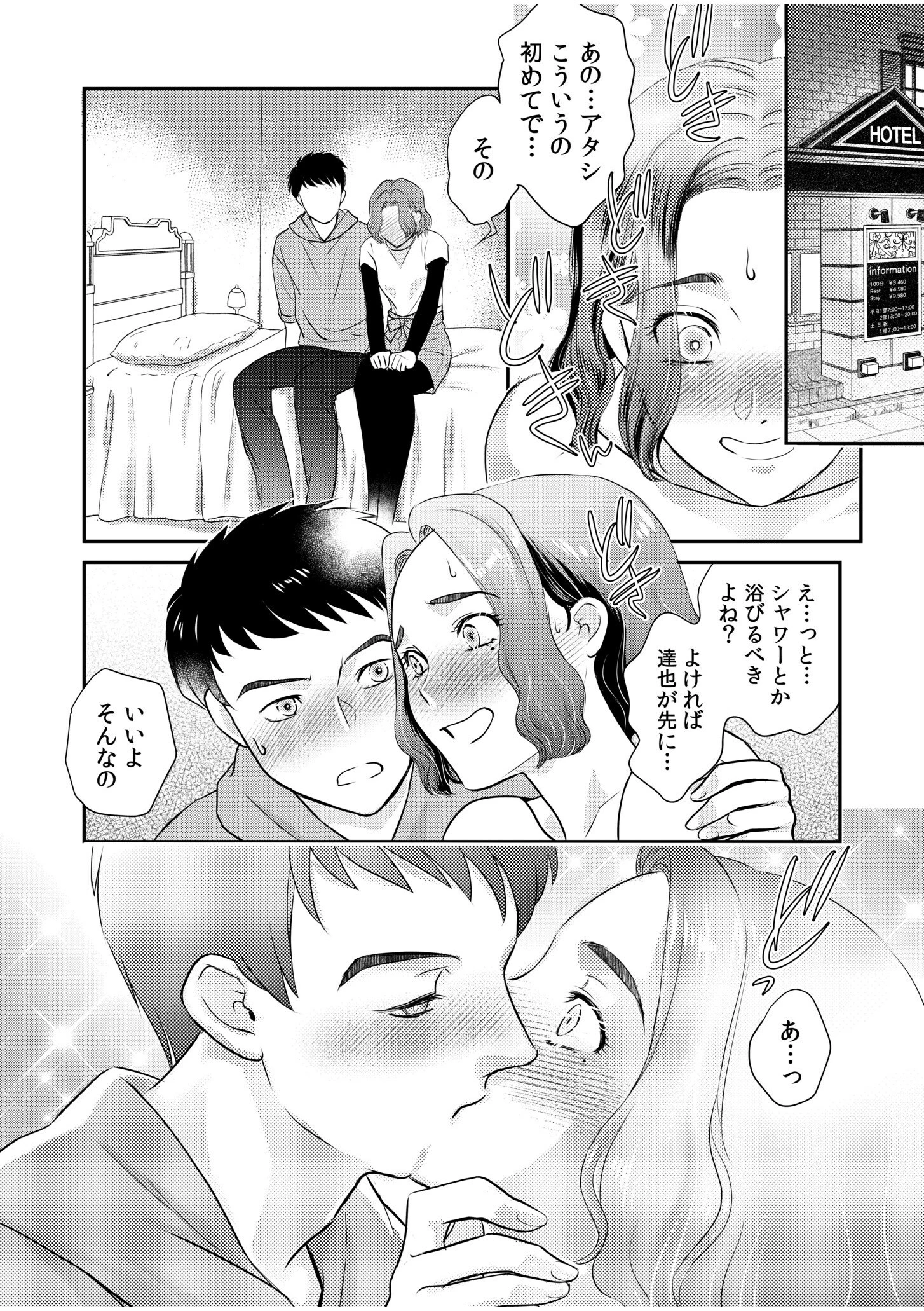 「人妻なのに…夫以外のアレを…」〜温泉旅行でビクビク美乳マッサージ〜【電子単行本】vol.3【通常版】 6ページ