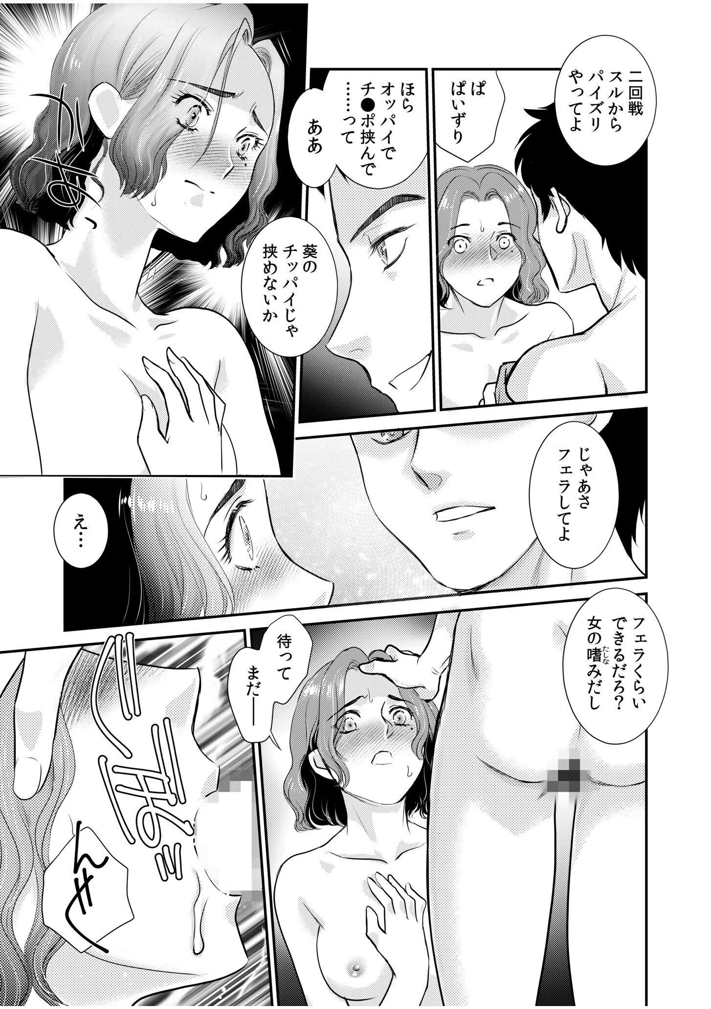 「人妻なのに…夫以外のアレを…」〜温泉旅行でビクビク美乳マッサージ〜【電子単行本】vol.3【通常版】 15ページ