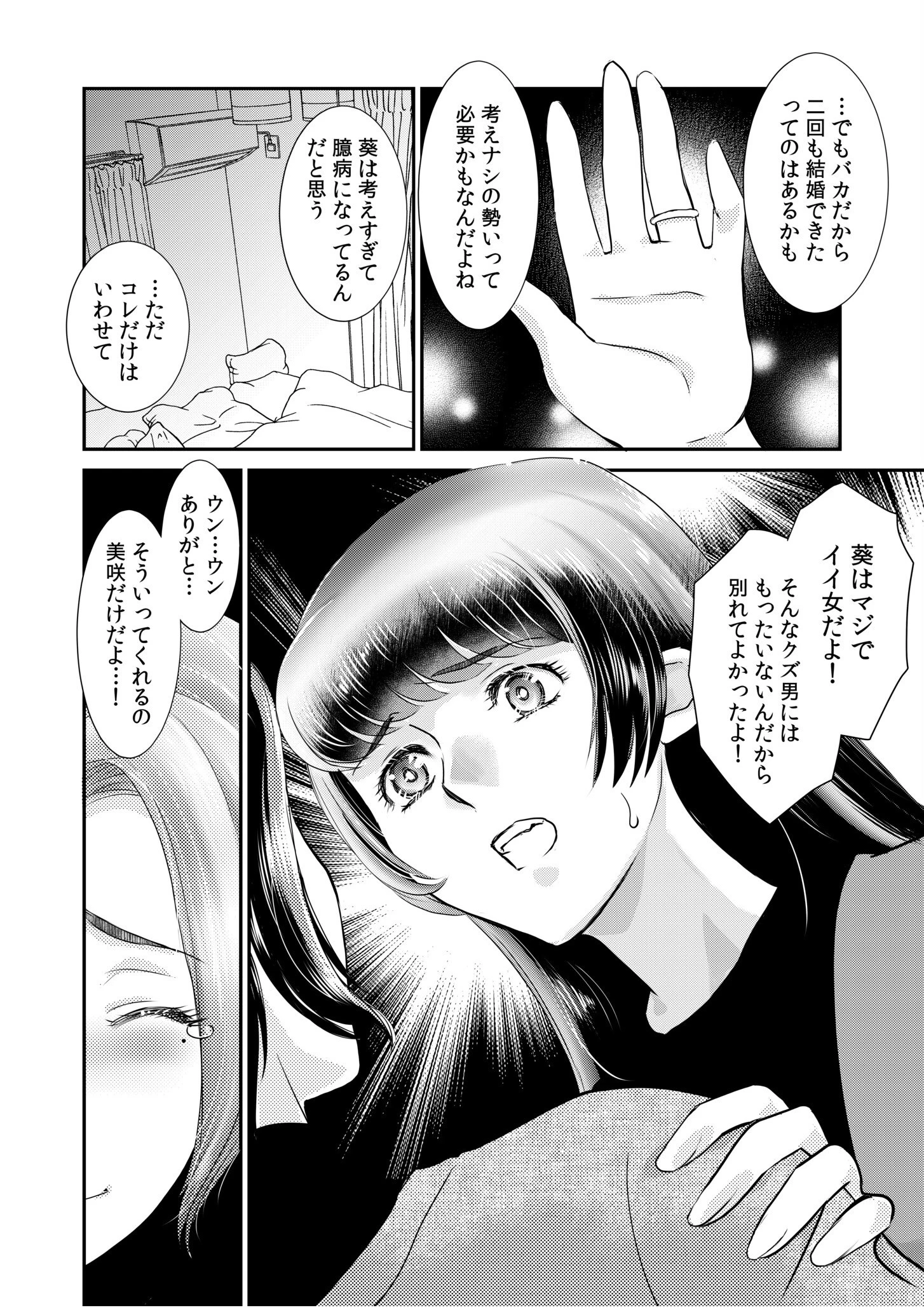 「人妻なのに…夫以外のアレを…」〜温泉旅行でビクビク美乳マッサージ〜【電子単行本】vol.3【通常版】 24ページ