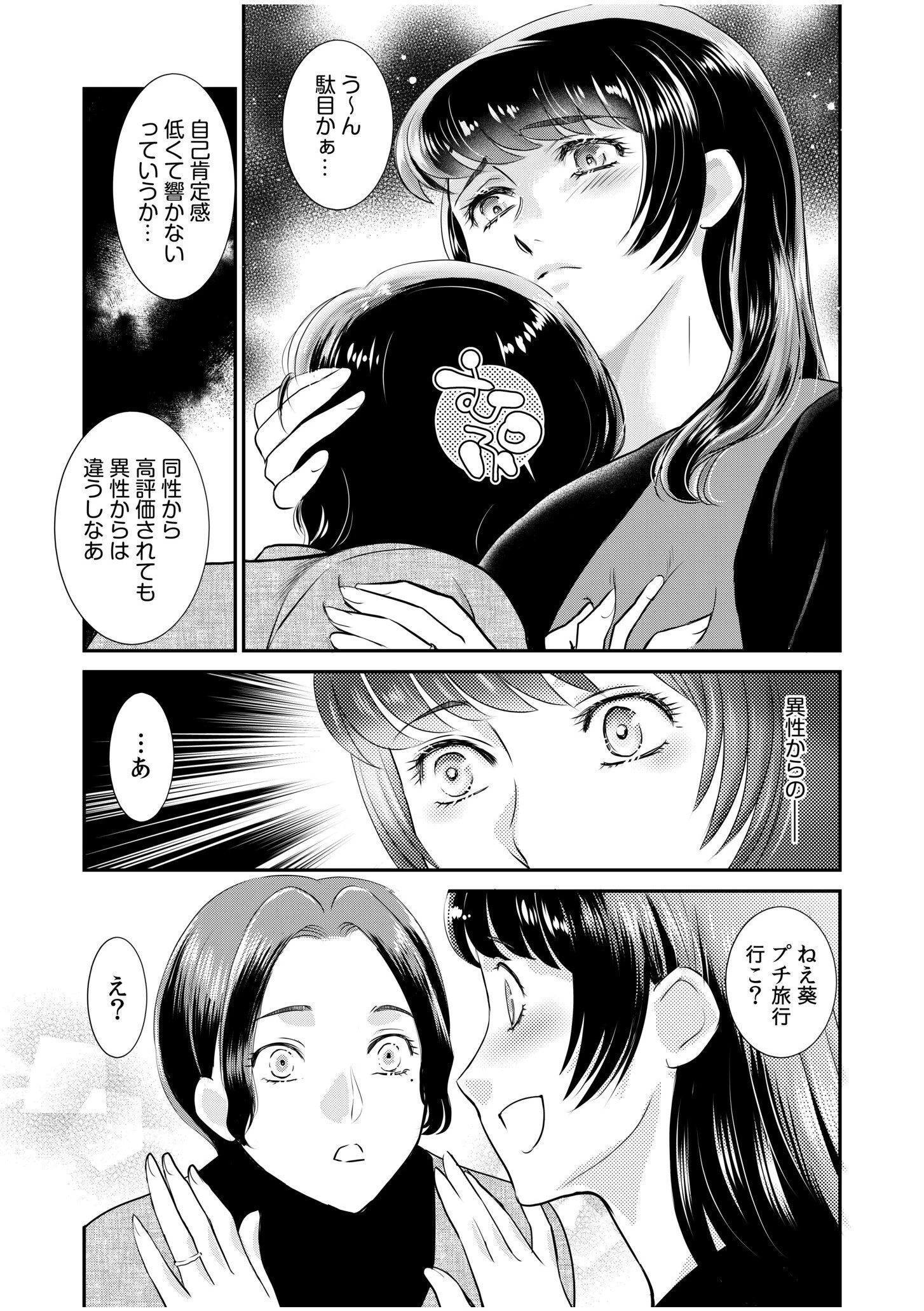 「人妻なのに…夫以外のアレを…」〜温泉旅行でビクビク美乳マッサージ〜【電子単行本】vol.3【通常版】 25ページ