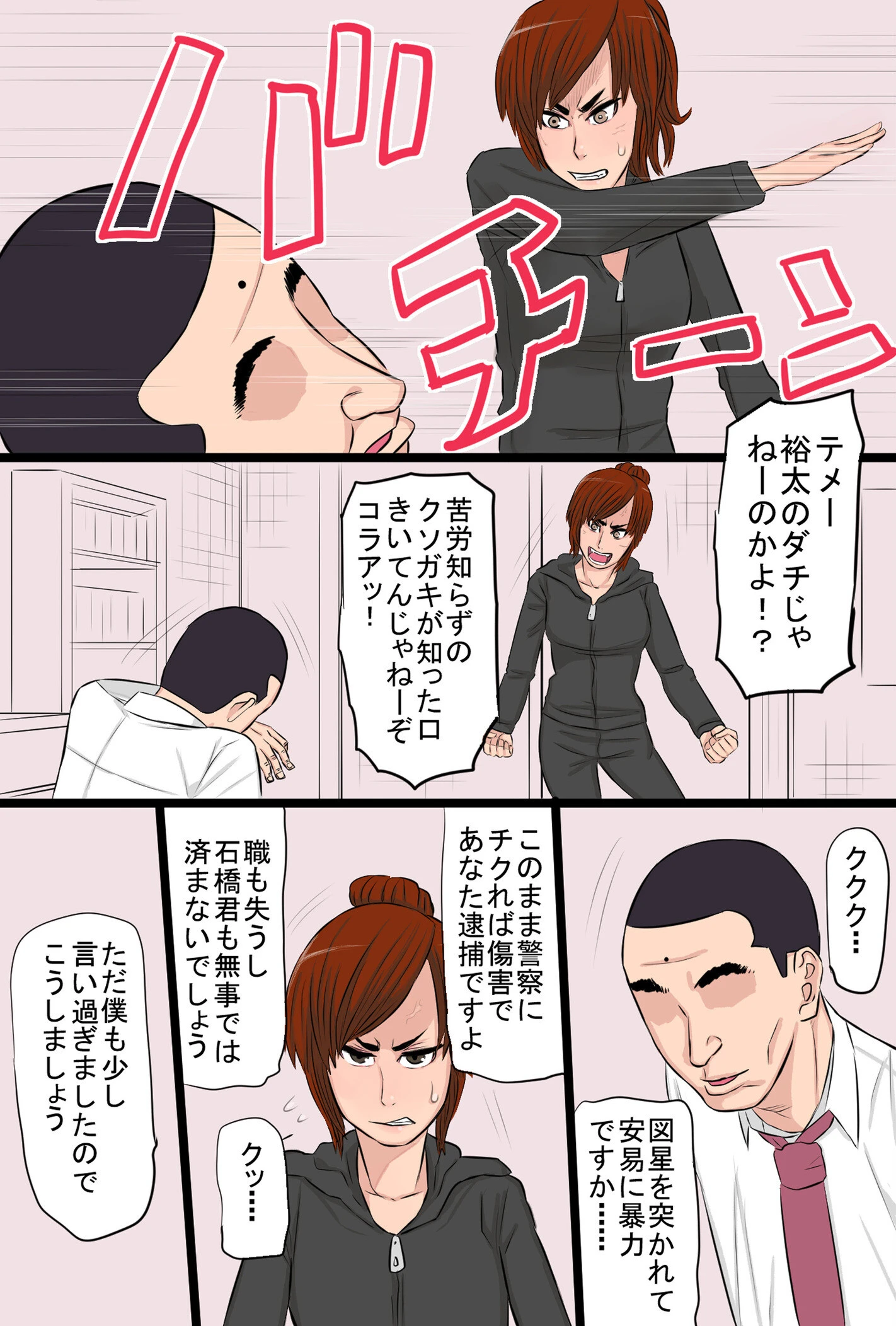 ヤンキー妻【電子単行本】 13ページ