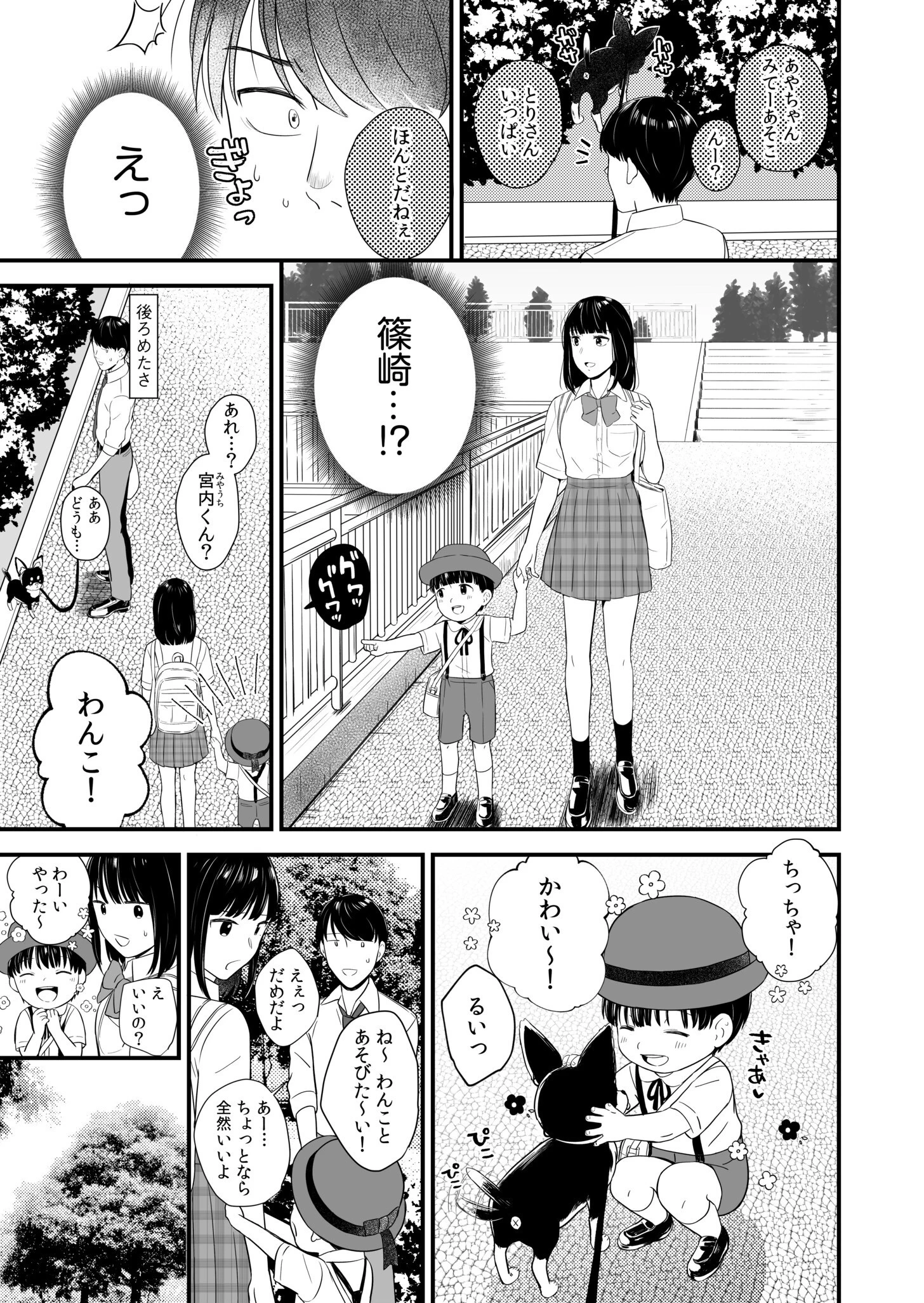 ＃放課後ストリーミング〜あの篠崎がエロ配信者ってマジですか？〜（1） 9ページ