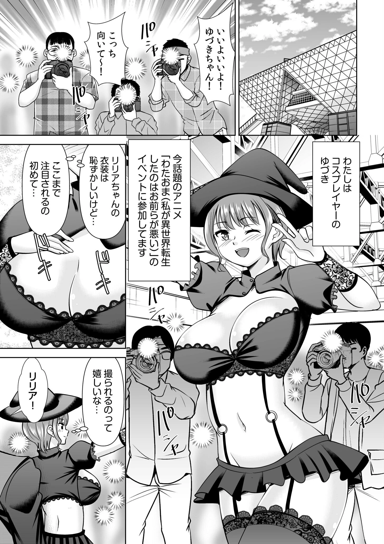 「大勢の人前で…おち●ちん挿入っちゃってる…！」痴●に抗えず…見られてヨガり狂う羞恥セックス 3ページ