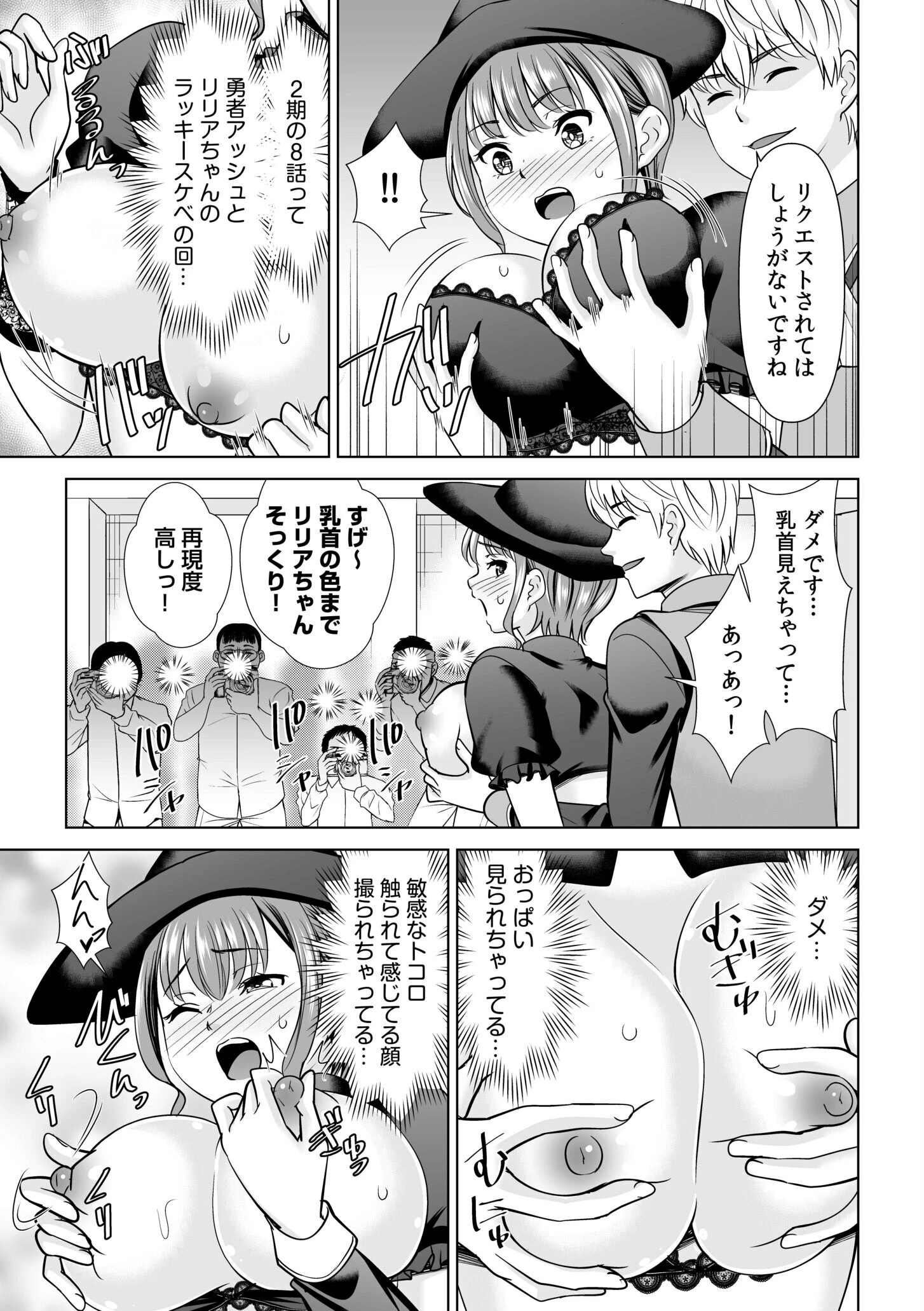 「大勢の人前で…おち●ちん挿入っちゃってる…！」痴●に抗えず…見られてヨガり狂う羞恥セックス 5ページ