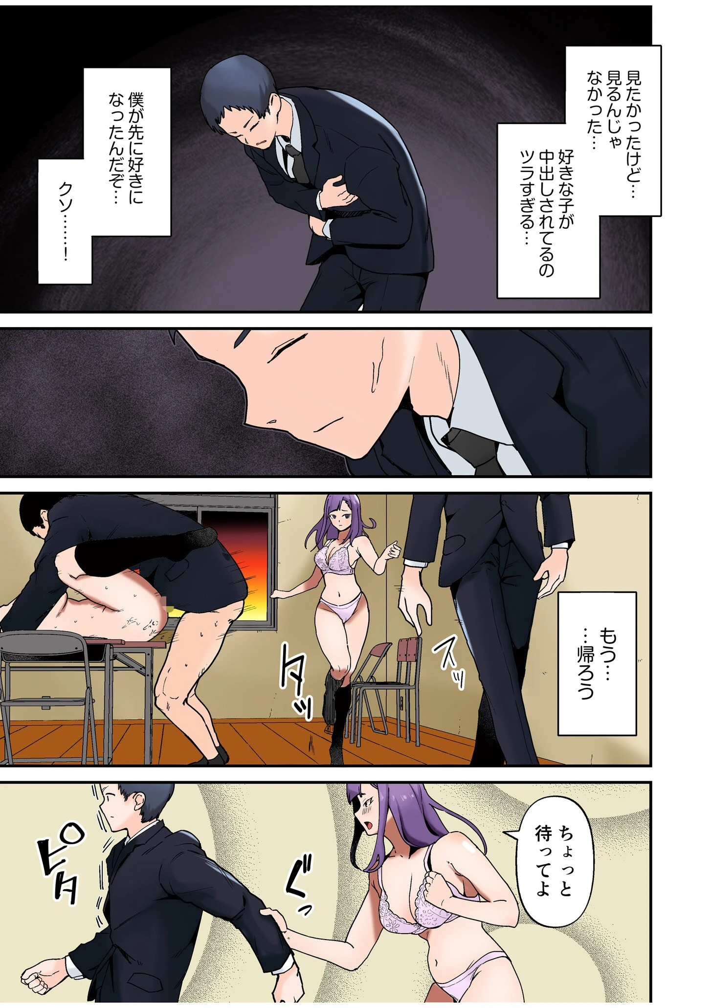 僕と両想いだった子がなぜか親友と交際初日で変態SEX〜恋人ならいつでもどこでも射精していいよ…〜(2) 3ページ