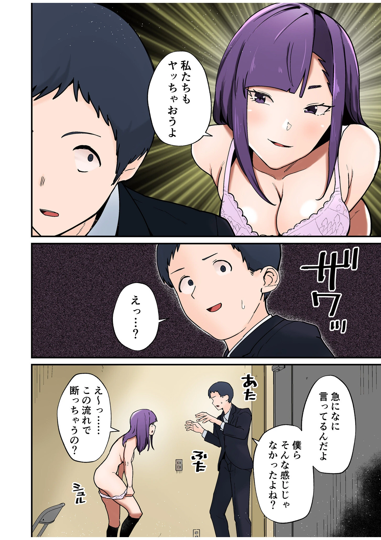 僕と両想いだった子がなぜか親友と交際初日で変態SEX〜恋人ならいつでもどこでも射精していいよ…〜(2) 4ページ