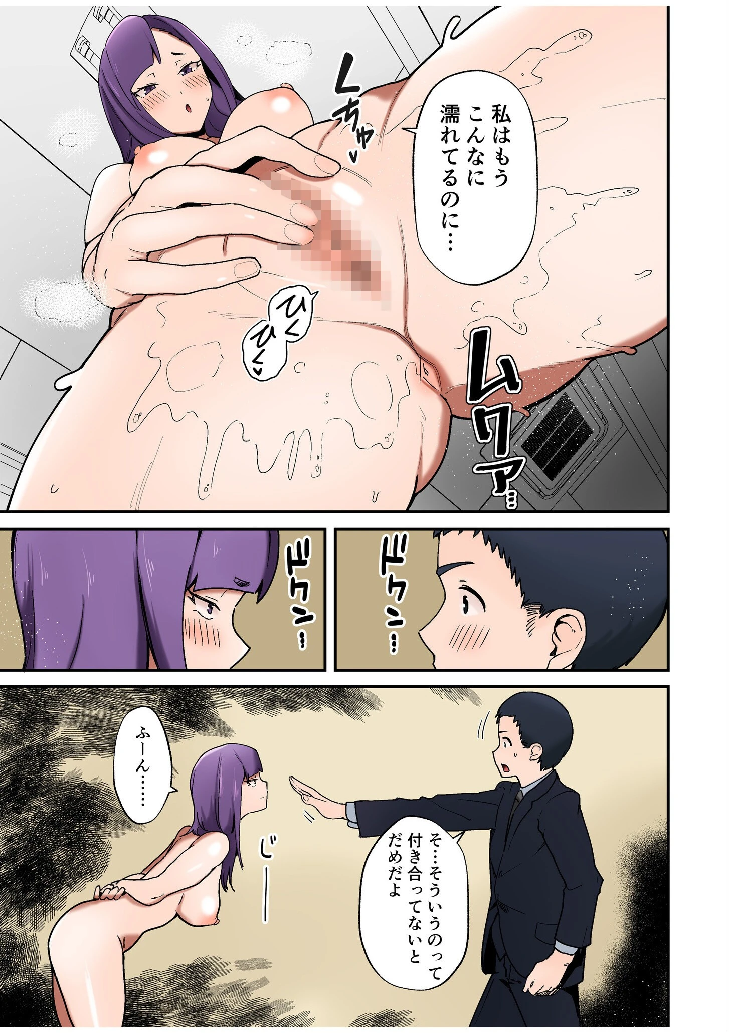 僕と両想いだった子がなぜか親友と交際初日で変態SEX〜恋人ならいつでもどこでも射精していいよ…〜(2) 5ページ